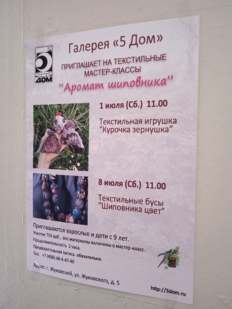 5 Дом, галерея, мастер-класс, июль, текстиль, керамика