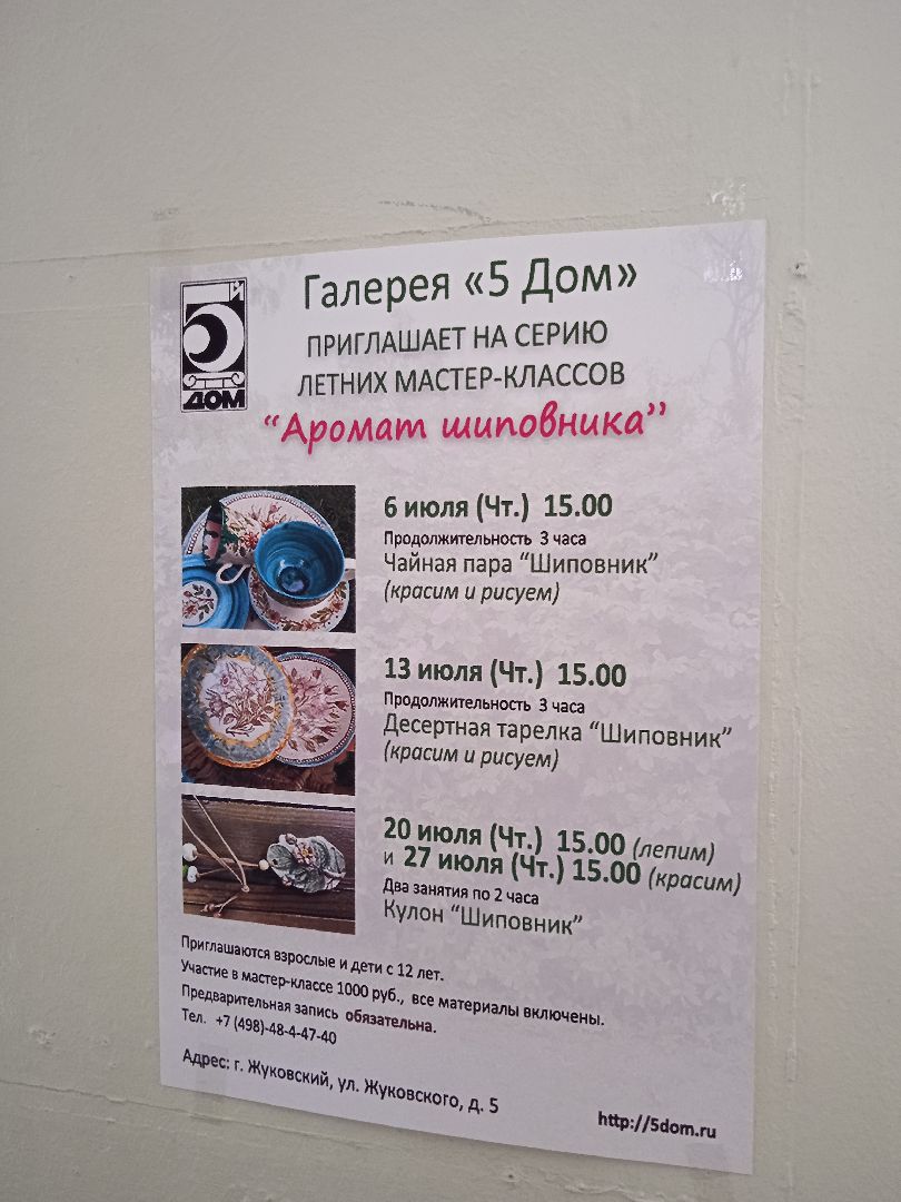 5 Дом, галерея, мастер-класс, июль, текстиль, керамика