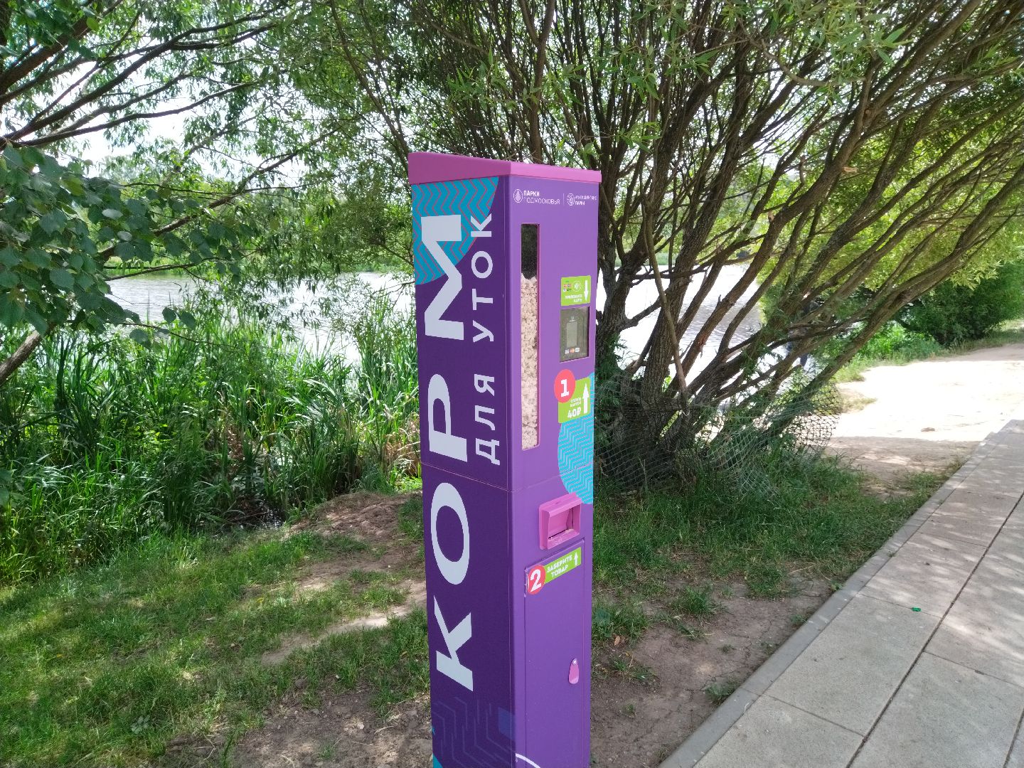 Мытищи, Автомат для кормления уток, Парк