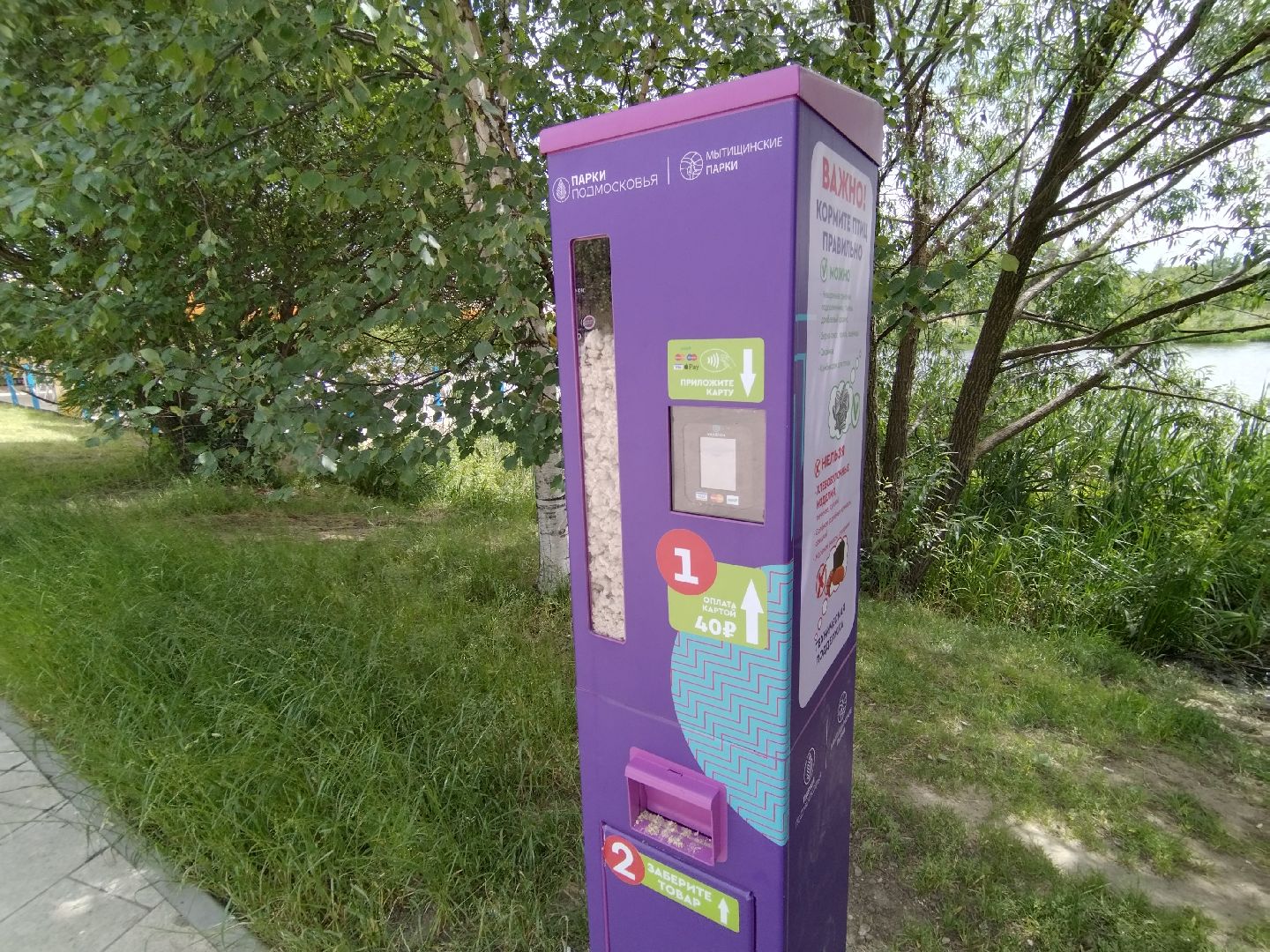 Мытищи, Автомат для кормления уток, Парк