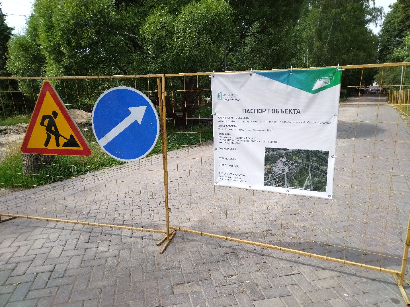 Реконструкция, Парк Мира, благоустройство парков, Мытищи