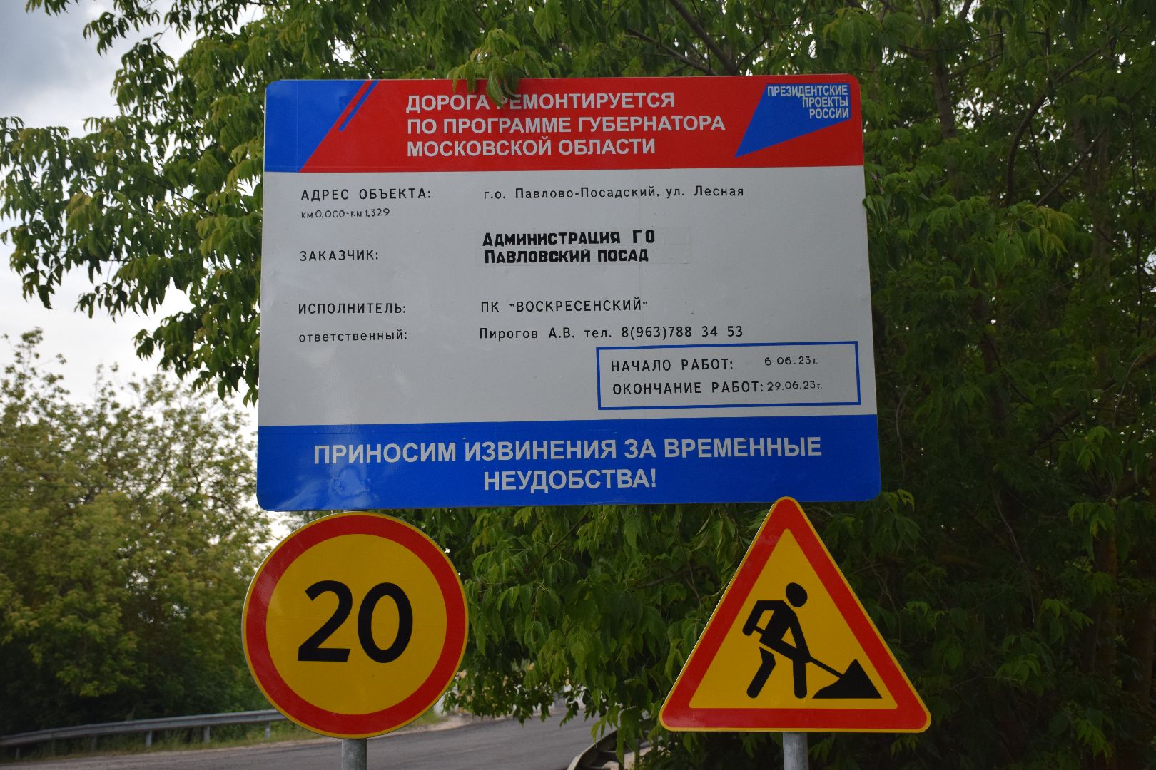 Павловский Посад, городской округ Павловский Посад, дорога, транспорт, ремонт, строительство