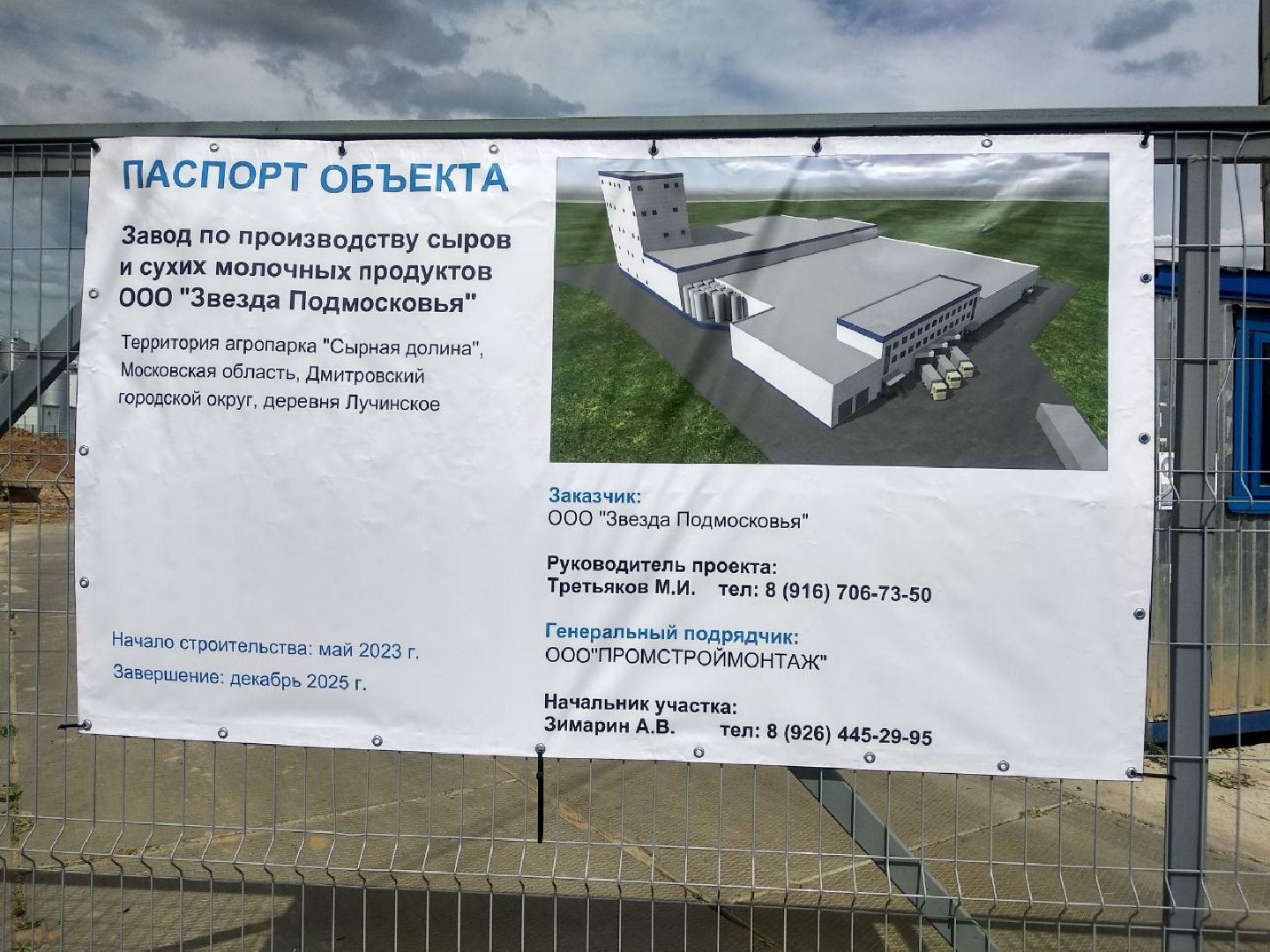 Дмитров, Сырная долина, Звезда Подмосковья, Минсельхоз МО