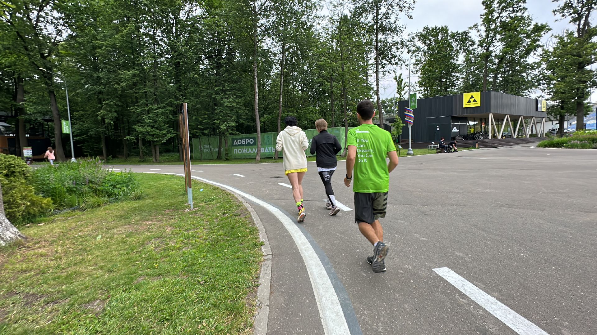 Одинцово, Школа Бега, Бурыкина, Парки Подмосковья