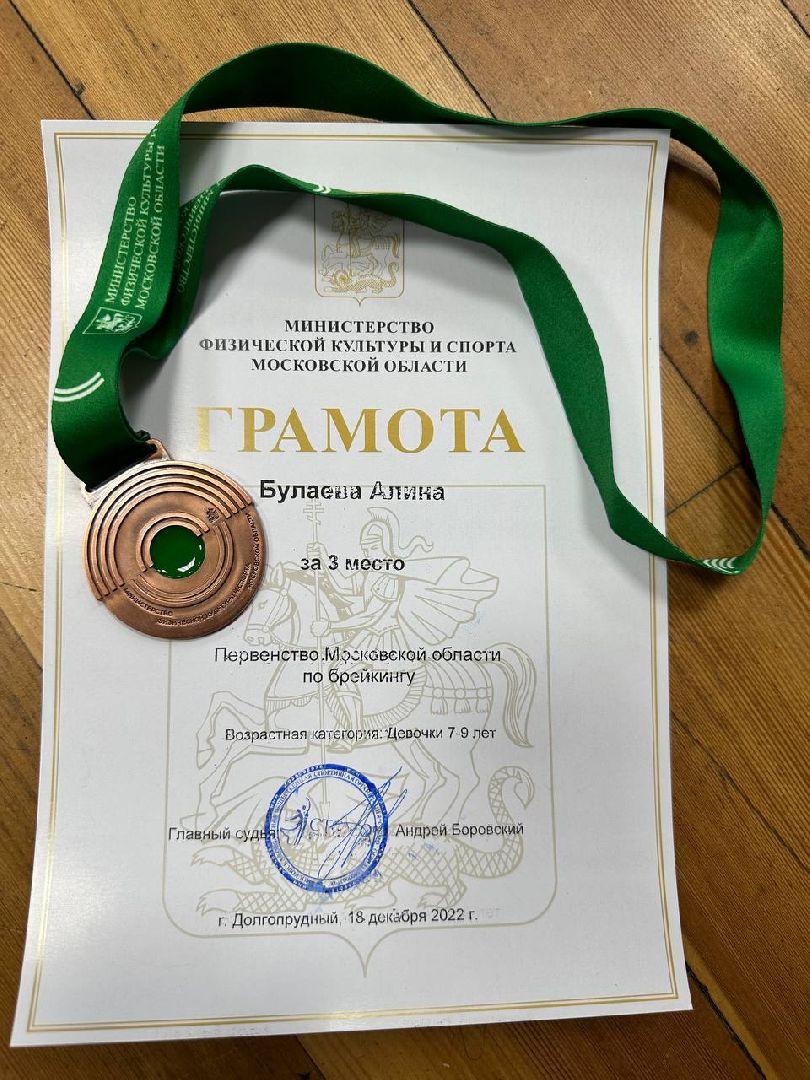 Федерация брейкинга, Домодедово