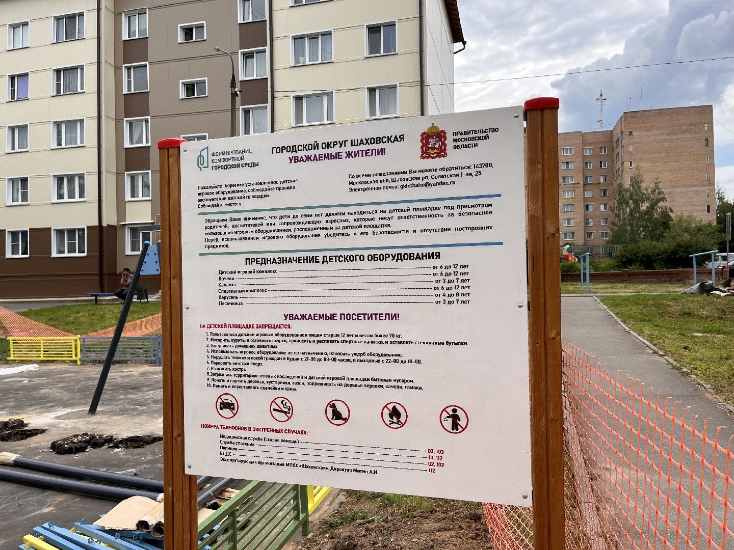 Шаховская, детская площадка, дети, строительство, благоустройство