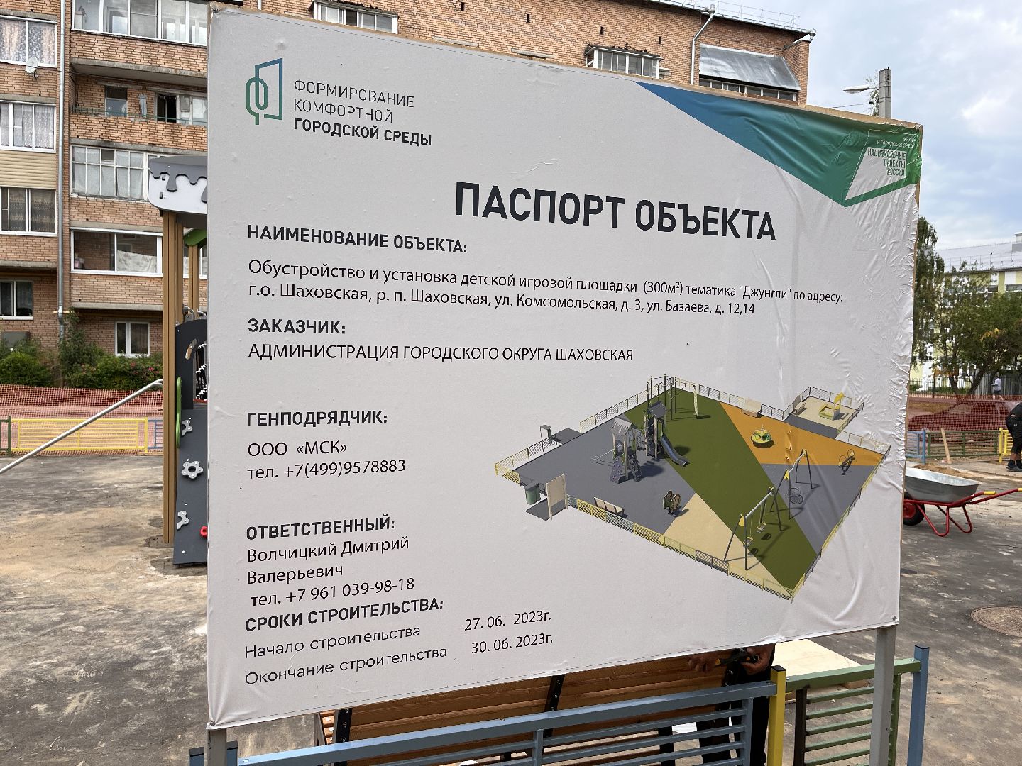 Шаховская, детская площадка, дети, строительство, благоустройство