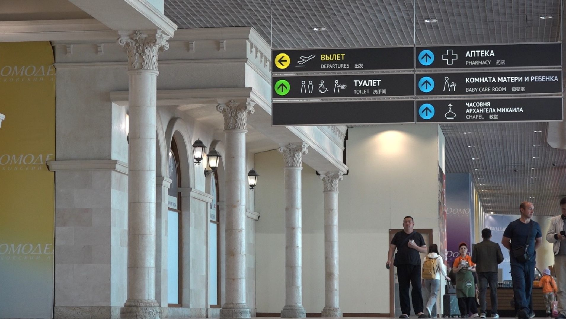 аэропорт Домодедово, работа