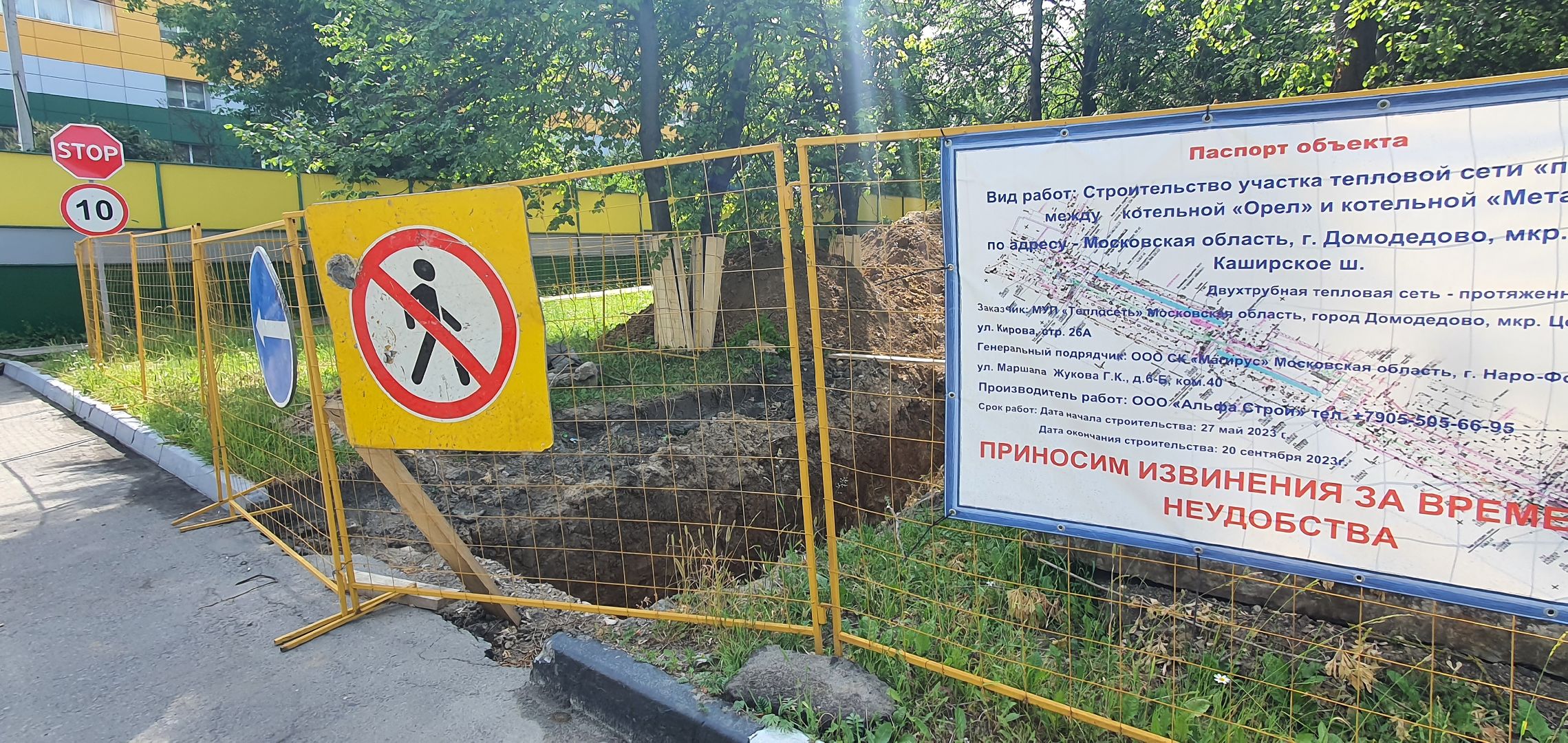 Подготовка к отопительному сезону, Домодедово