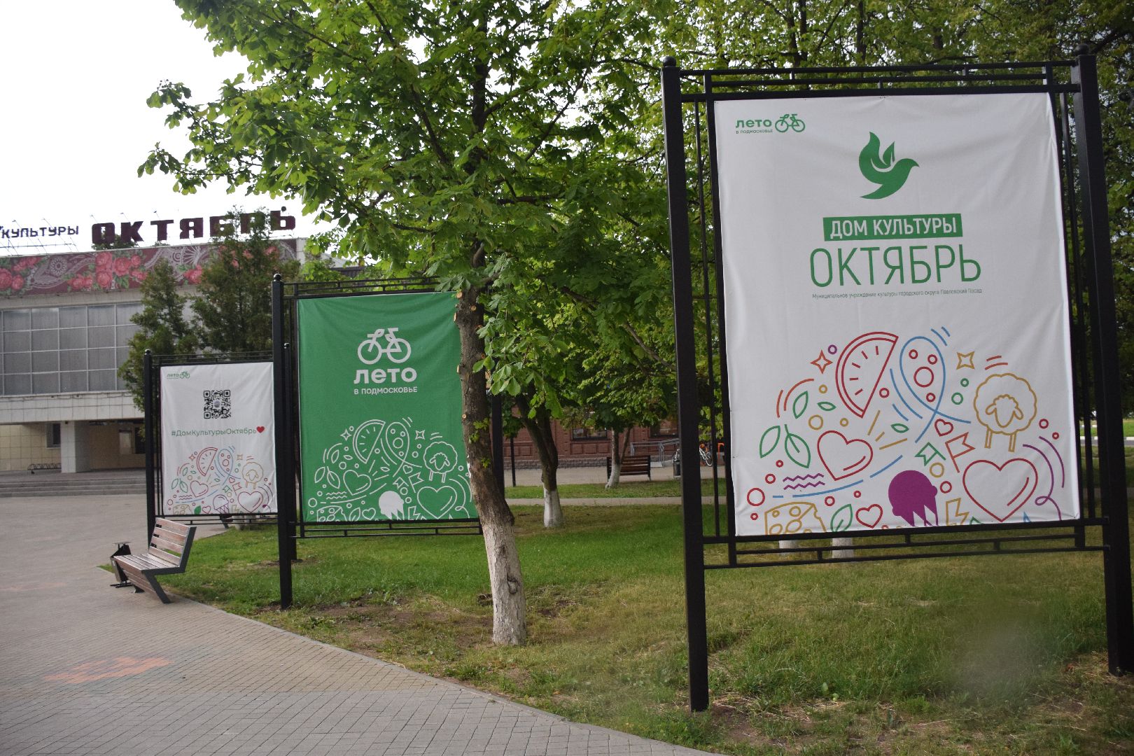 Павловский Посад, городской округ павловский Посад, благоустройство, щиты, стенды, информация, люди, дом культуры