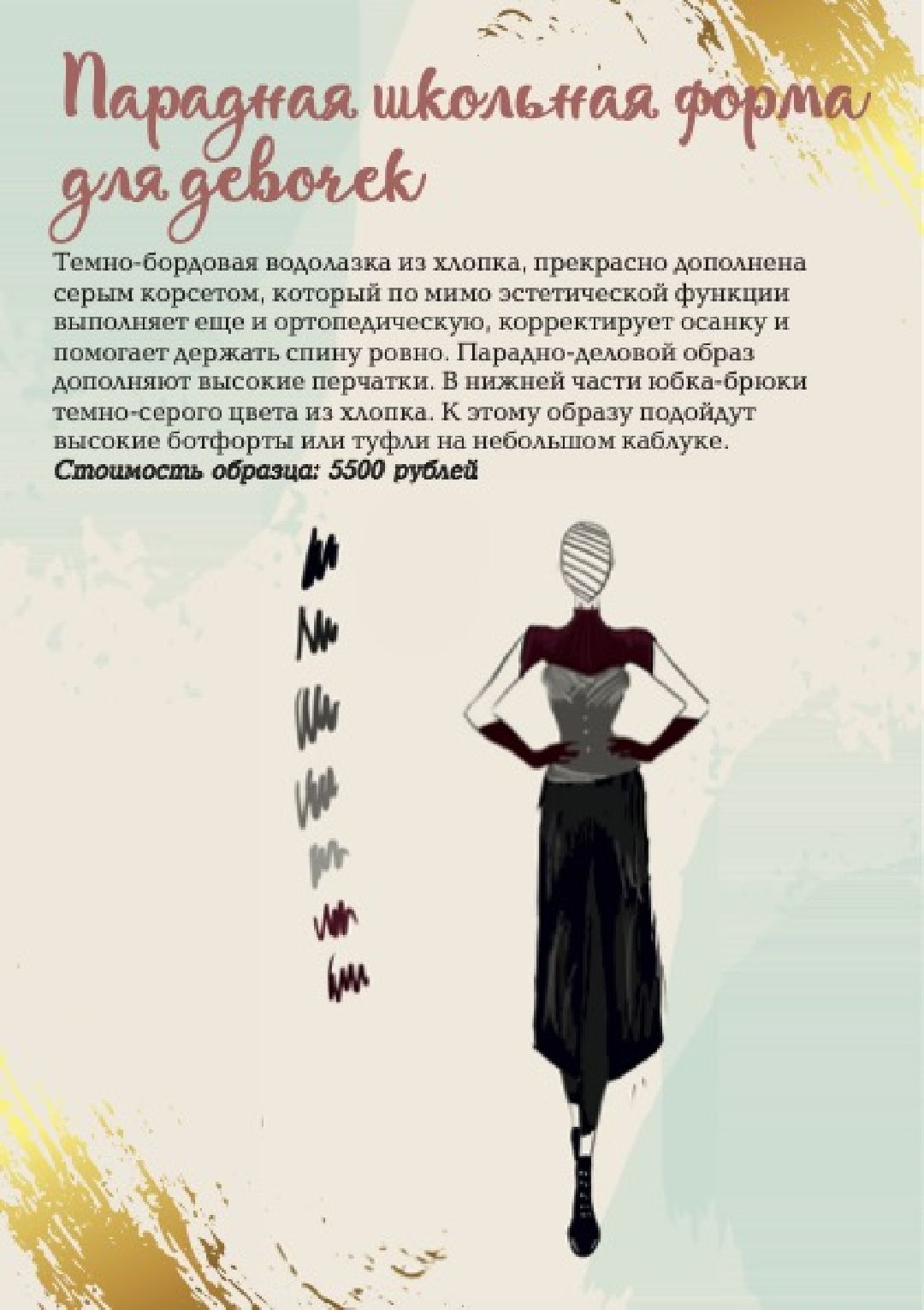 Мода, Одинцово, образование, школа, гимназия, конференция, проект, школьная форма