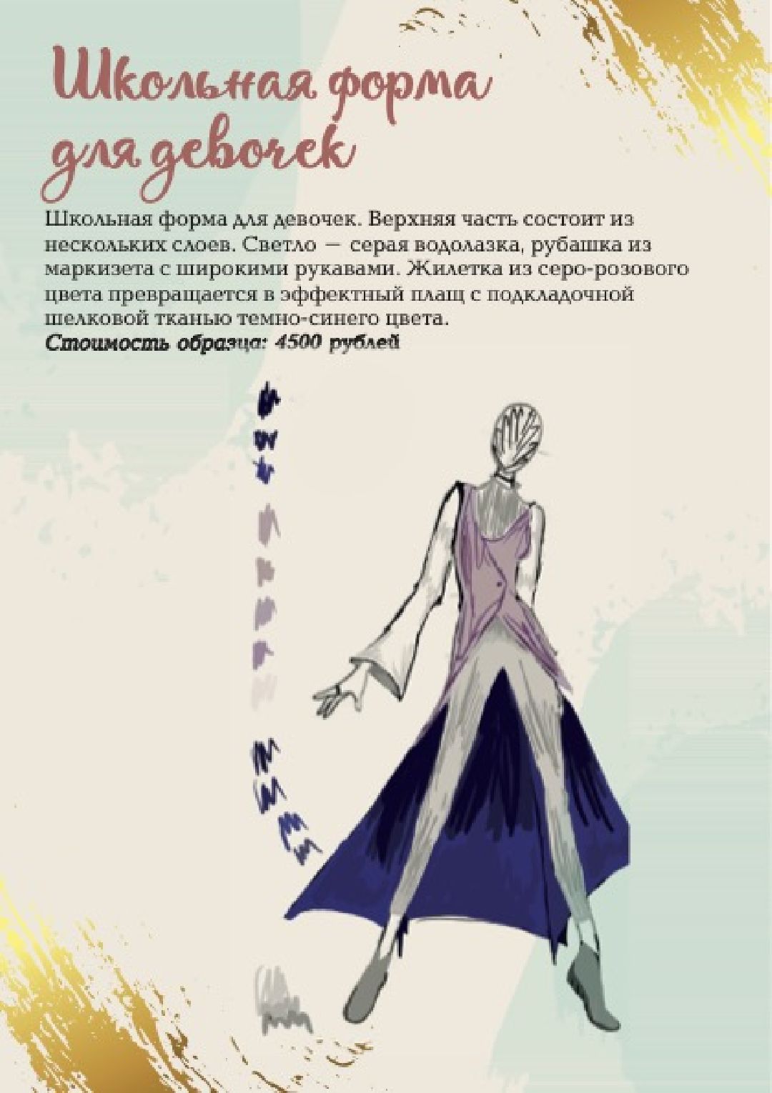 Мода, Одинцово, образование, школа, гимназия, конференция, проект, школьная форма