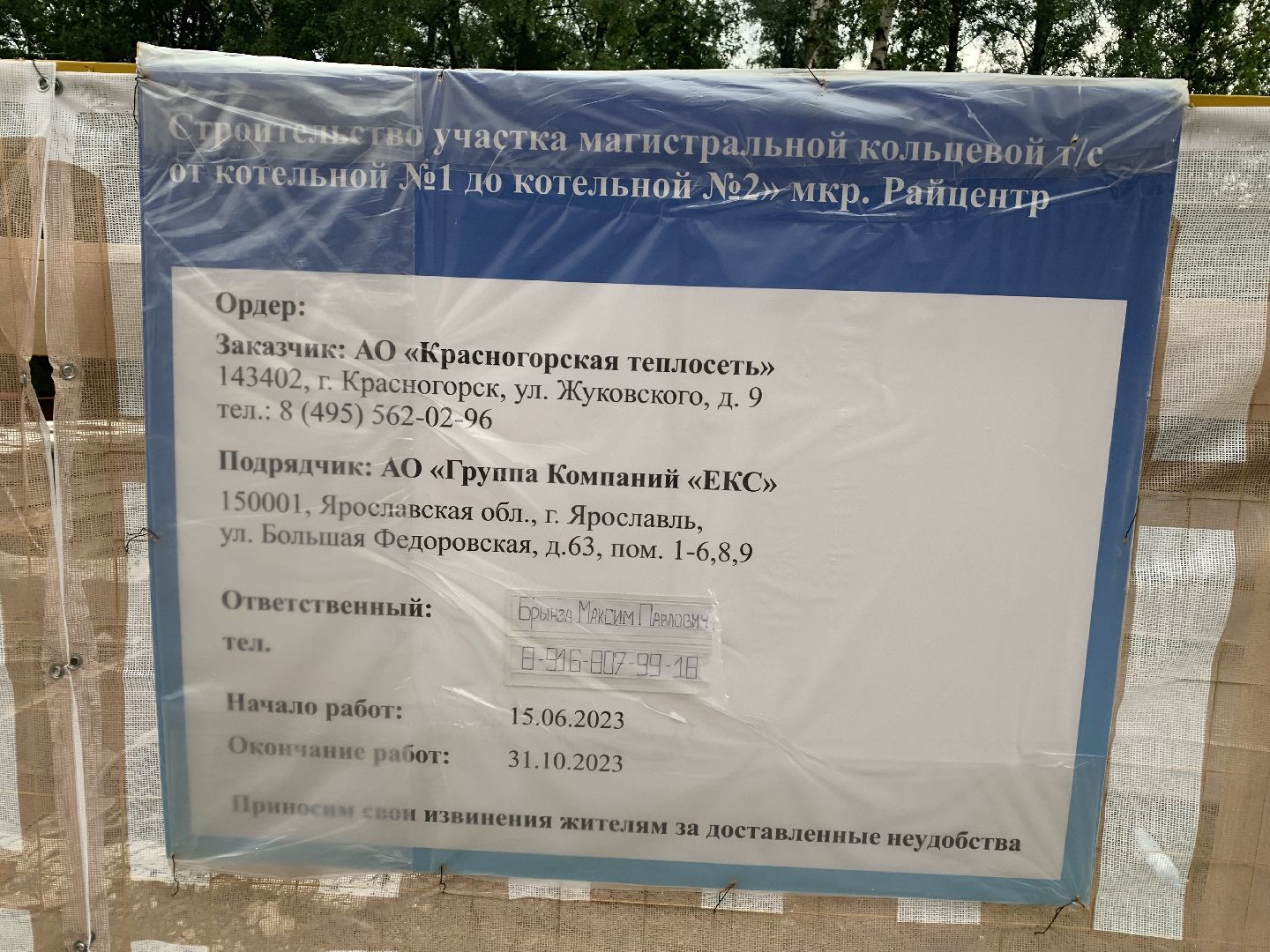 Теплосеть, ЖКХ, жк, строительство