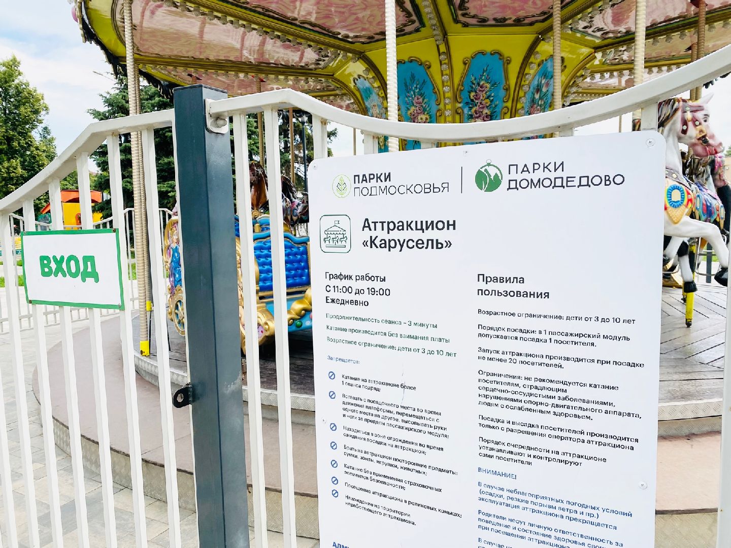 Домодедово, детский сквер, карусель