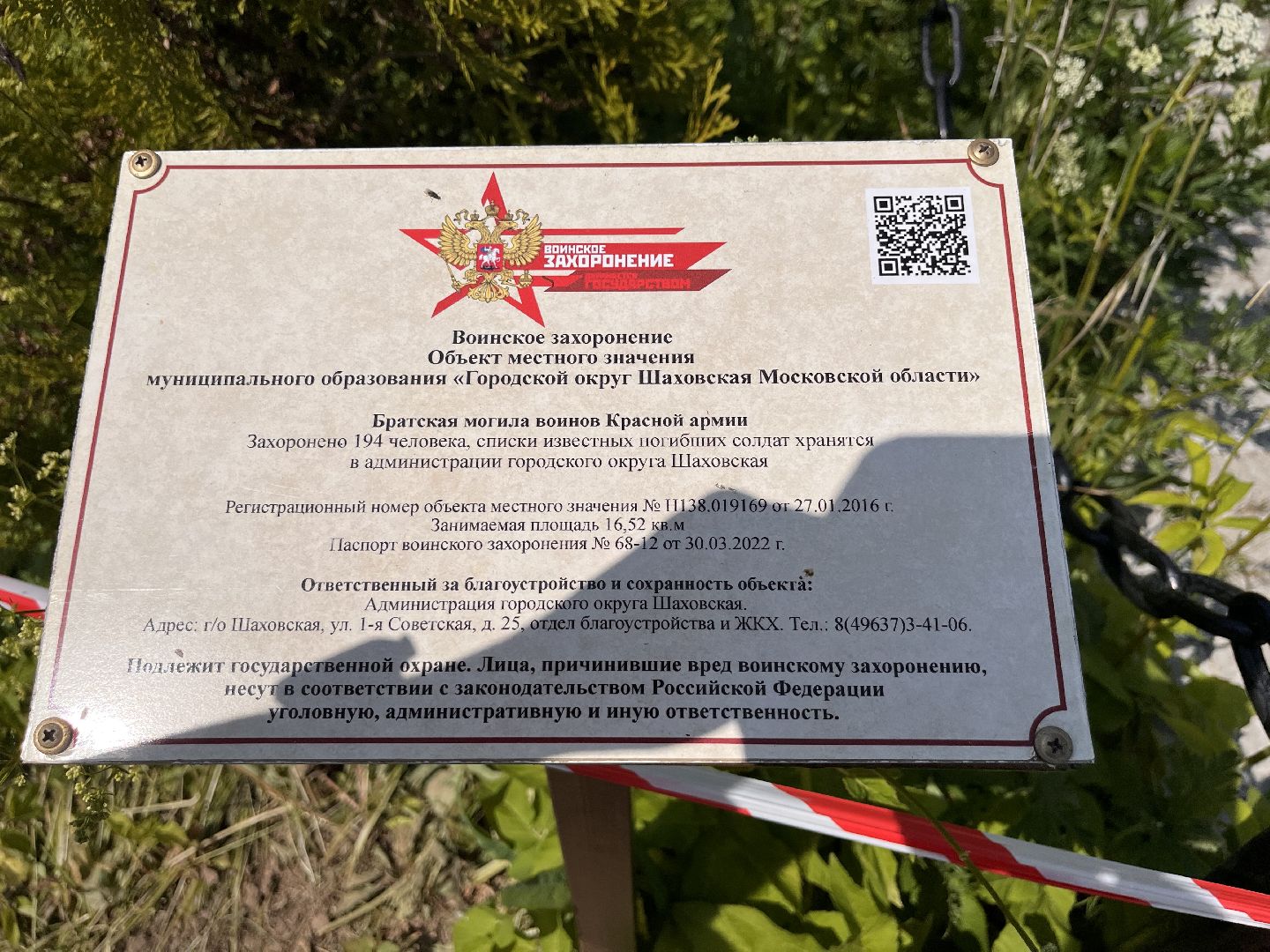 Шаховская, Памятник, вов, реставрация