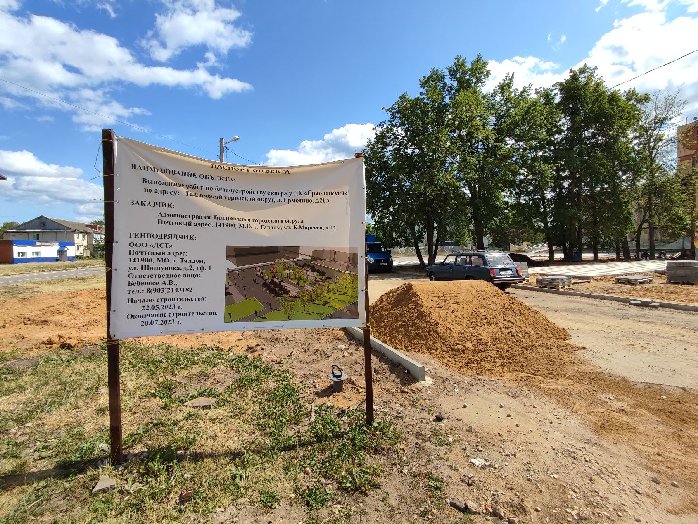 #благоустройство, #скверермолино, #ремонт, #талдомскийокруг, #единаяроссия