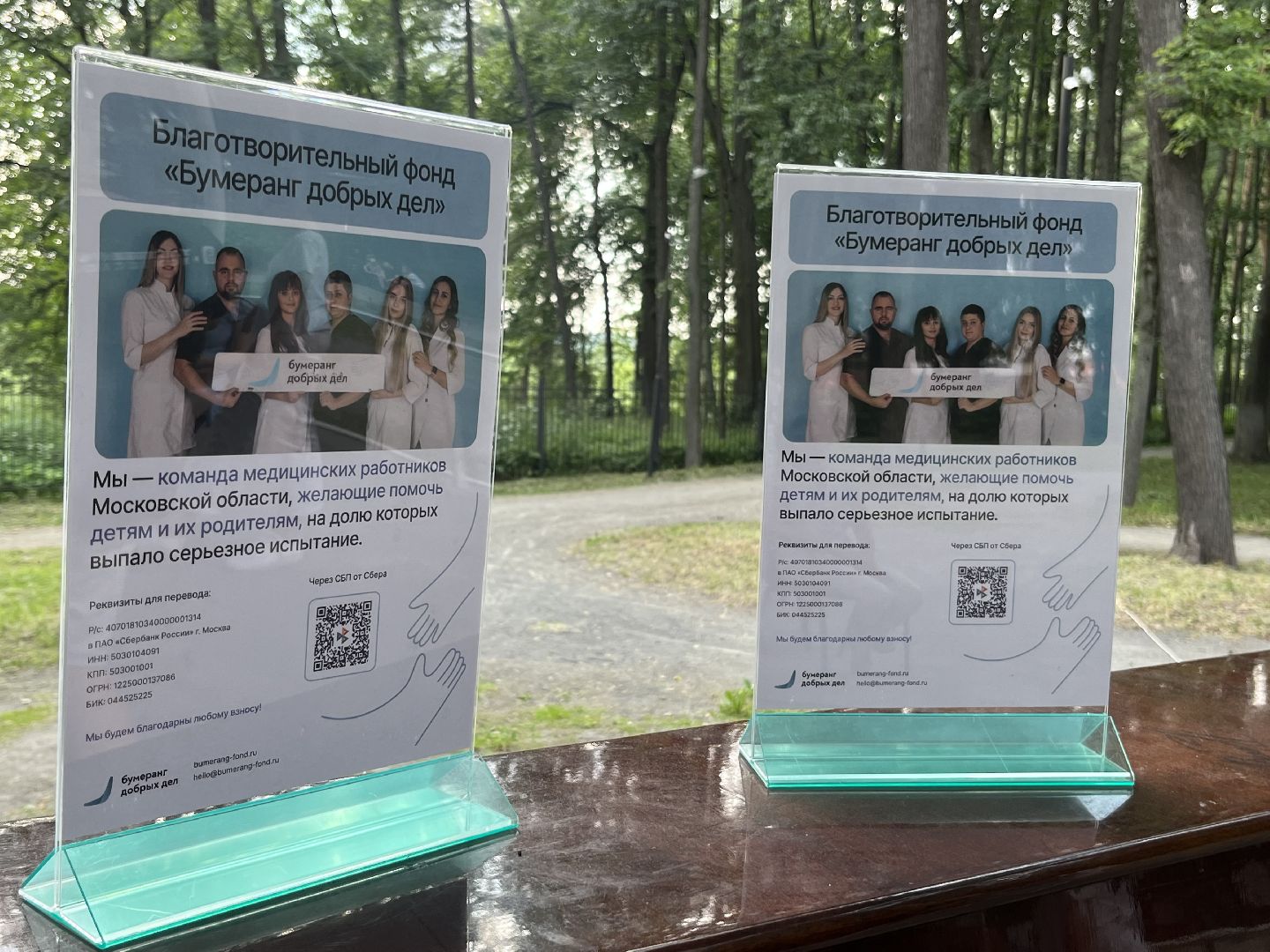 Наро-Фоминск, медицина, бумеранг добрых дел, благотворительность, благотворительный фонд, Центральный парк, парки Подмосковья, Наро-Фоминский городской округ