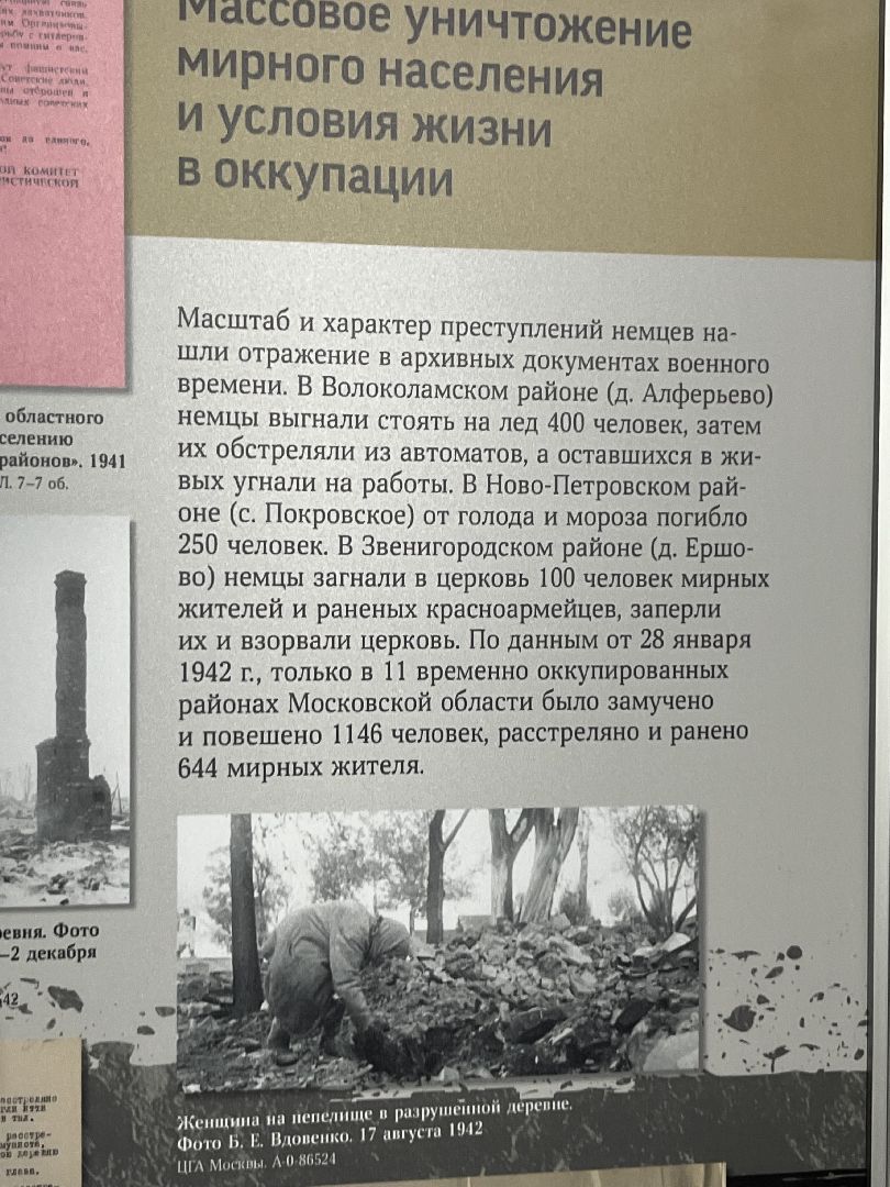 Наро-Фоминск, музей, память, оккупация, история, Великая Отечественная война