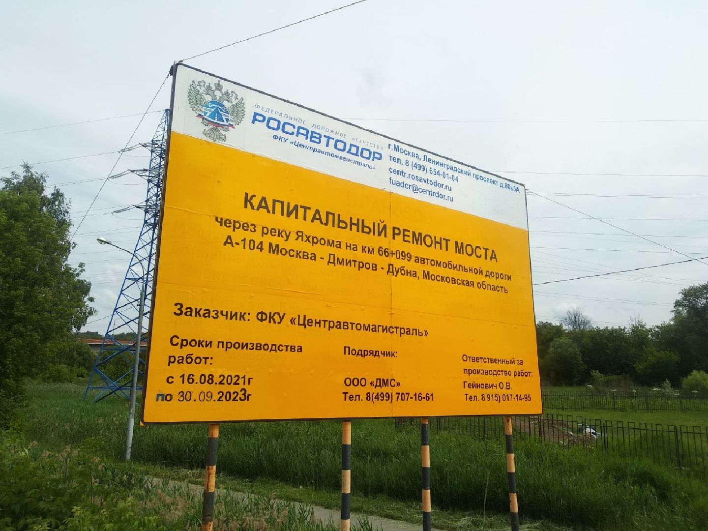 Дмитров, Мост на Гагате, Минтранс МО