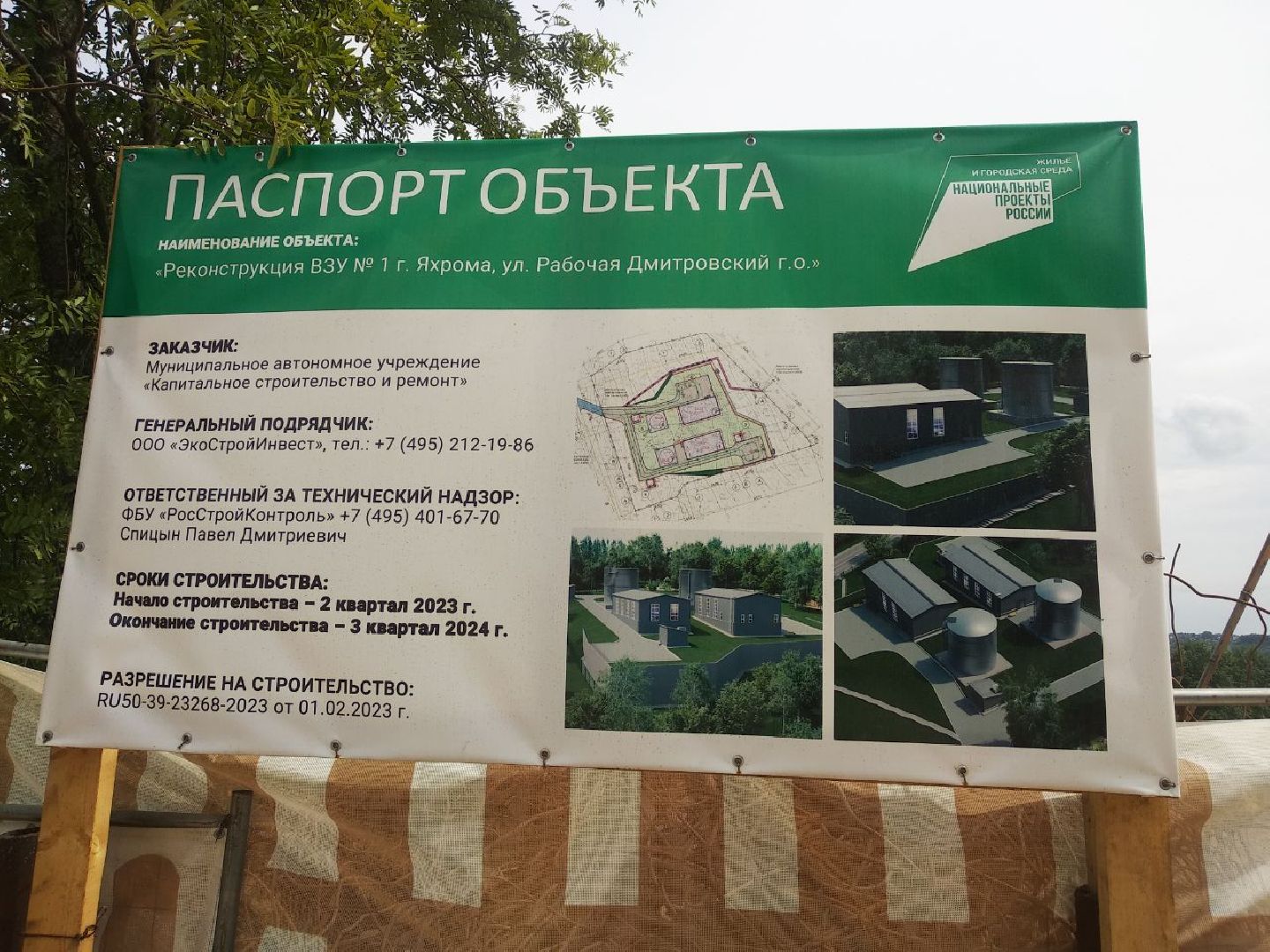 Дмитров, ВЗУ Яхрома, Мин ЖКХ