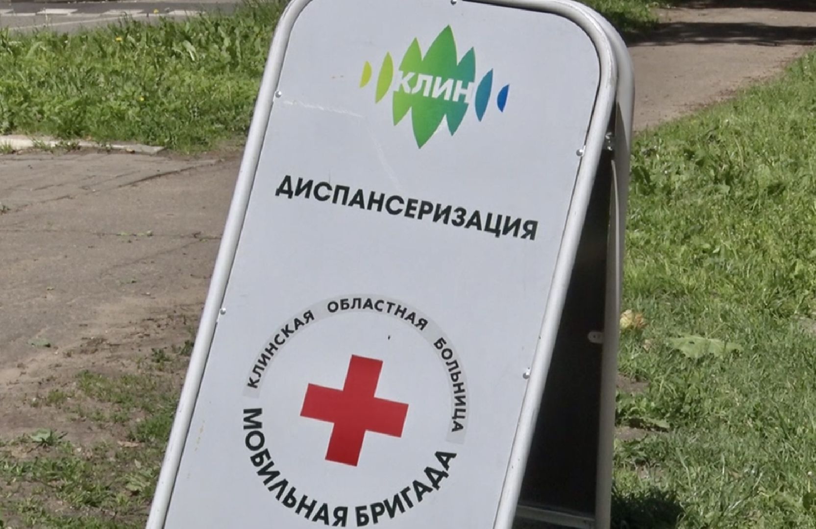 Клин, диспансеризация, медицина, здоровье, общество