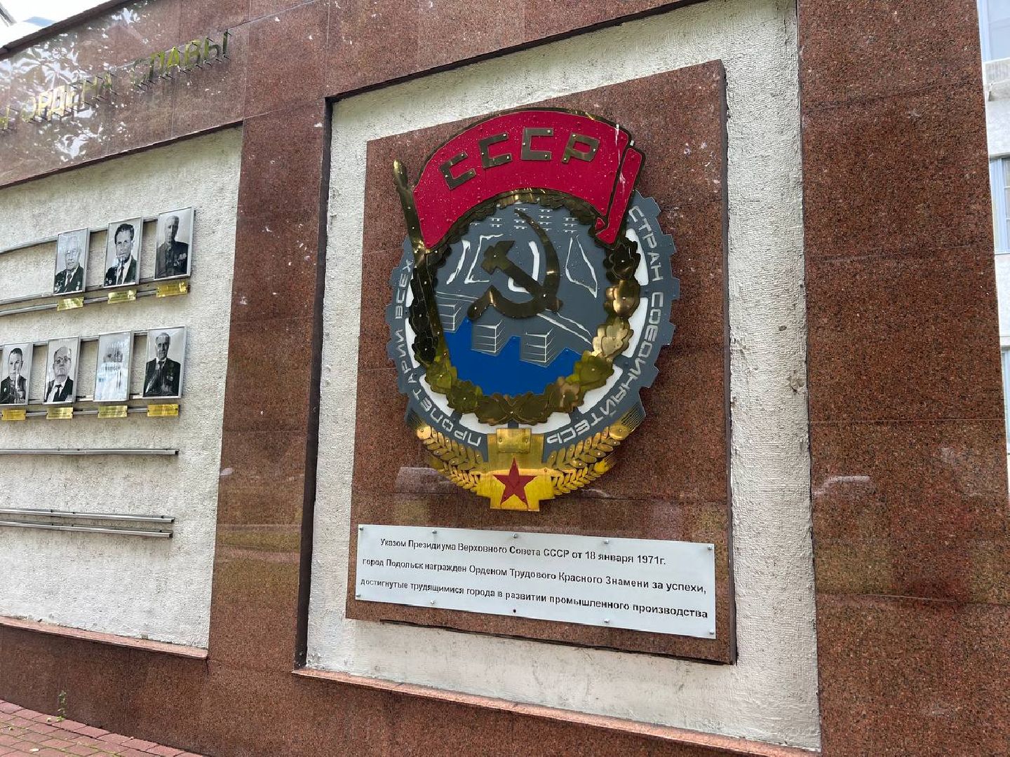 Подольск, доска почета, реконструкция, почетный гражданин