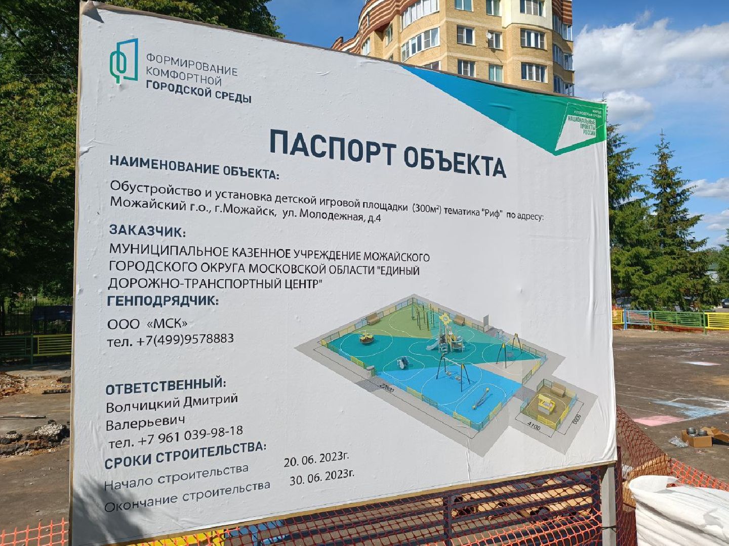 Можайск, Можайский городской округ, Подмосковье, благоустройство, детские площадки, программа губернатора, Наше Подмосковье, дети