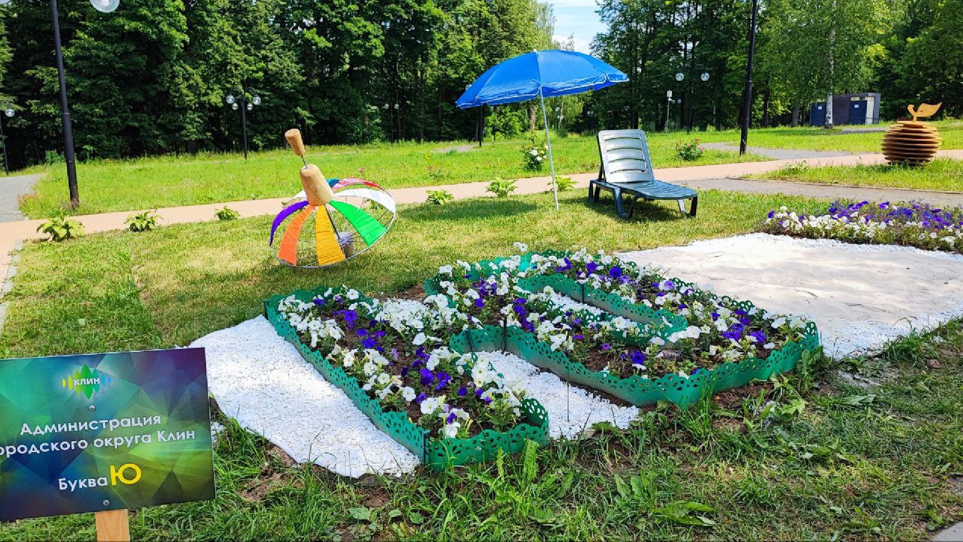 Клин, культура, фестивали, цветы, общество, лето