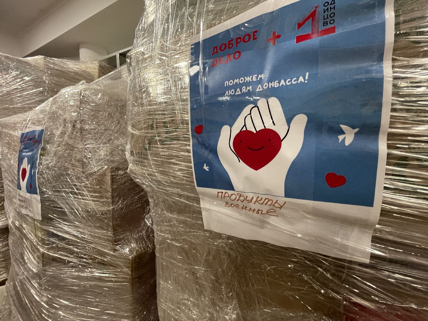 Одинцово, гуманитарный груз, спецоперация,