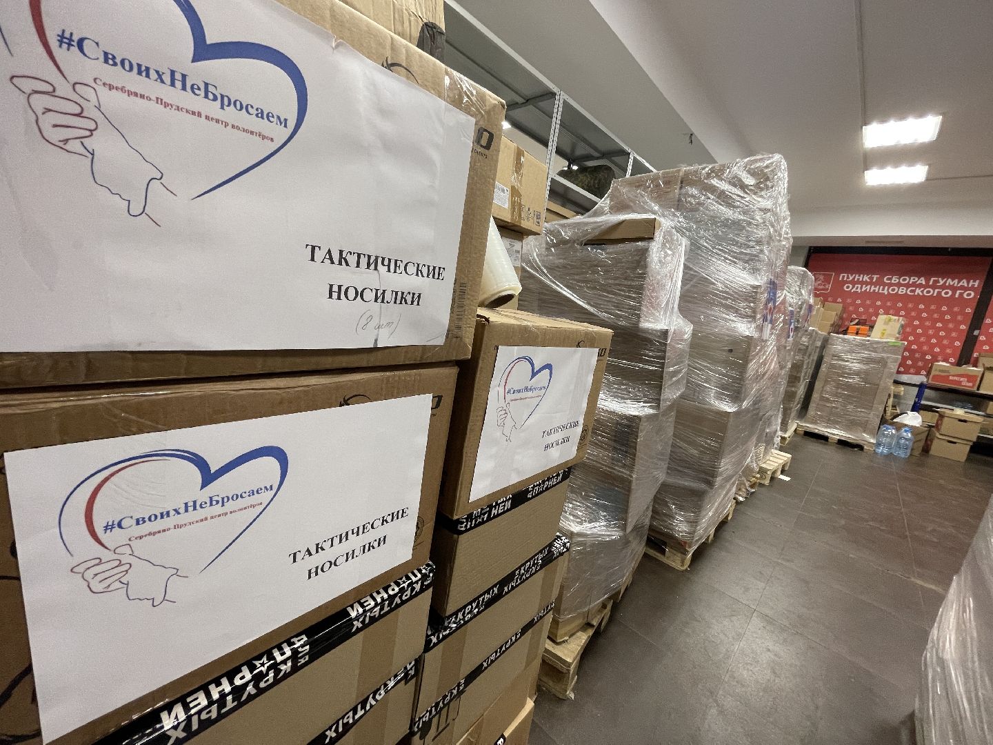 Одинцово, гуманитарный груз, спецоперация,