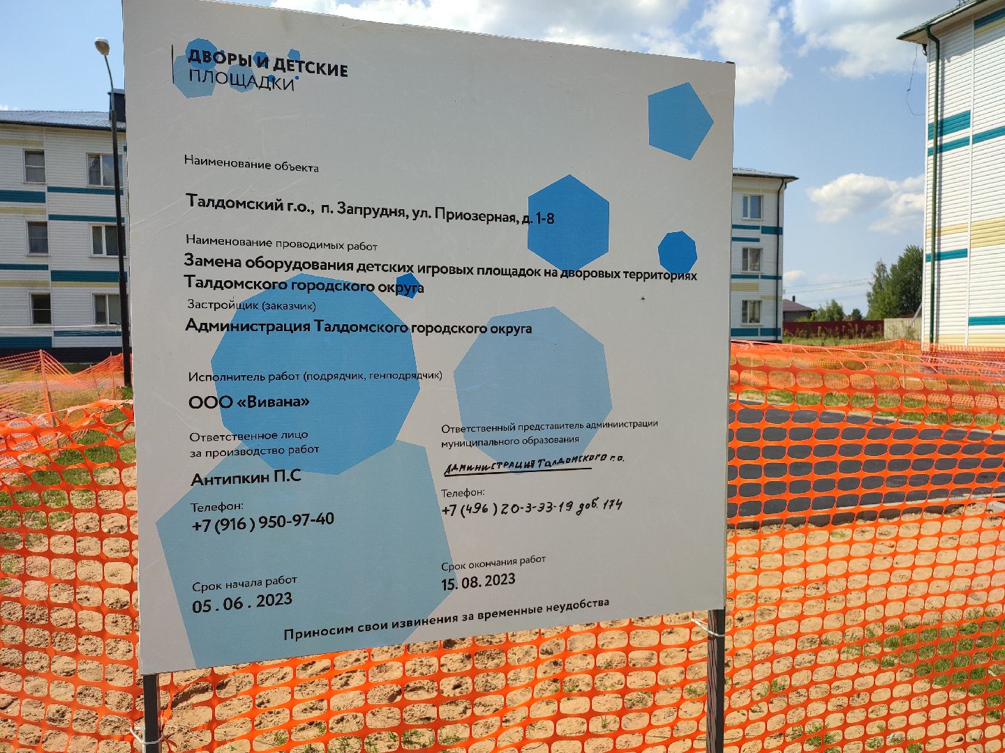#благоустройство, #детскаяплощадка, #талдомскийокруг, #ремонт, #работы