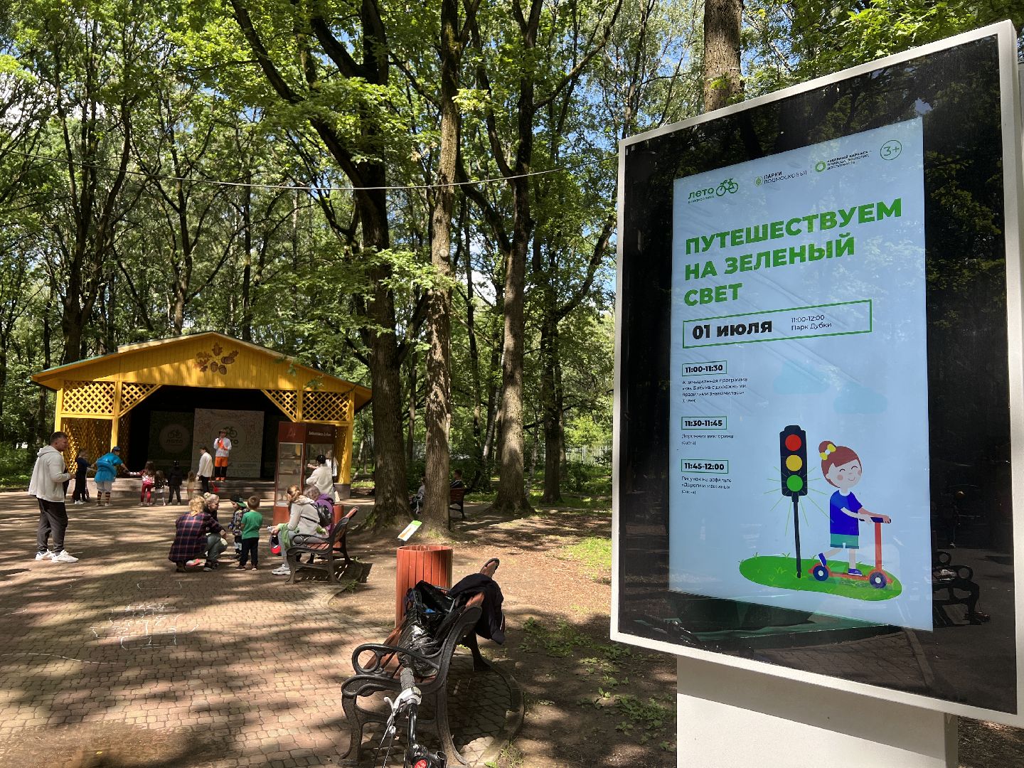 Химки, транспорт, дети, ПДД, парк