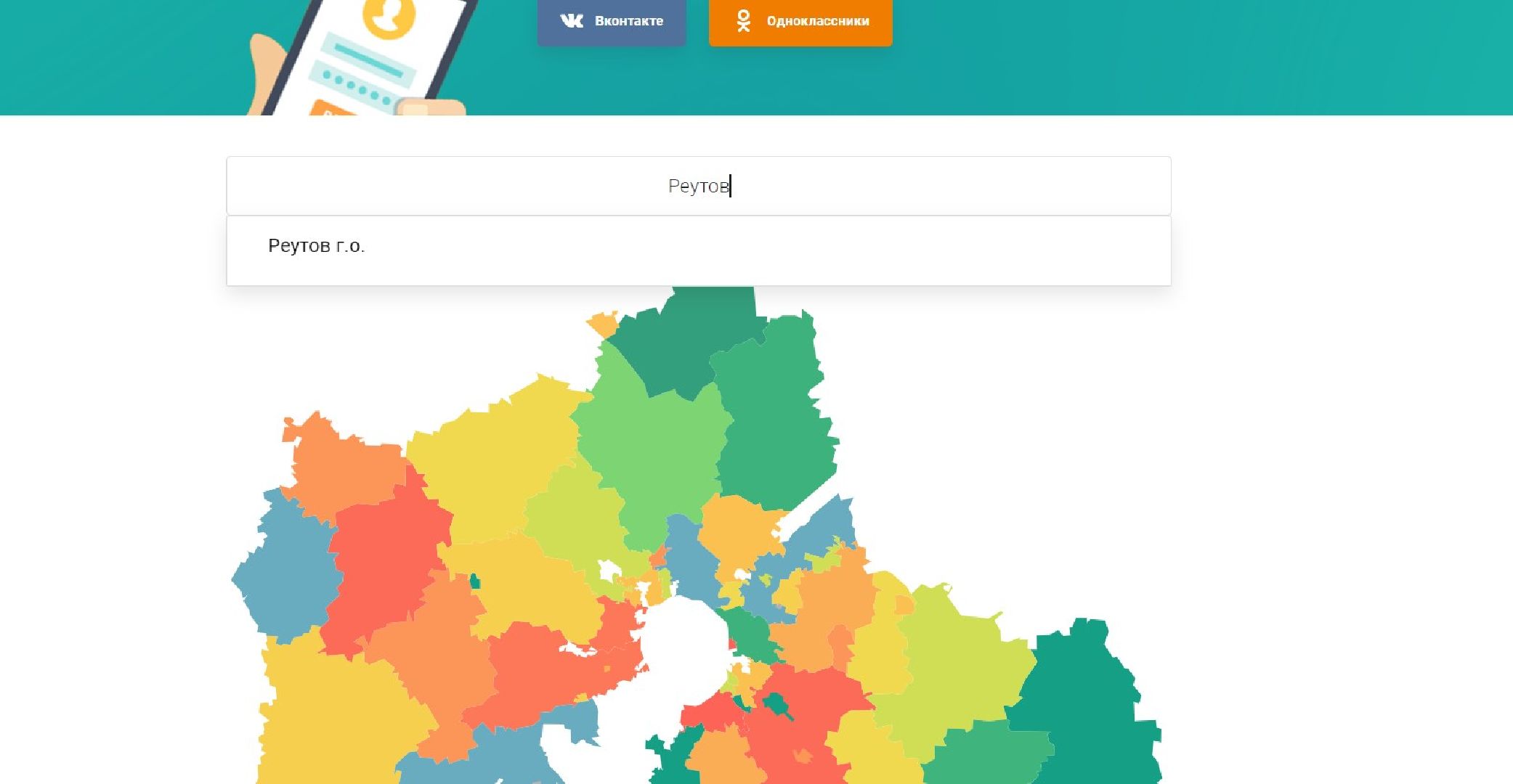 Реутов, благоустройство, голосование, ремонт дорог, Добродел