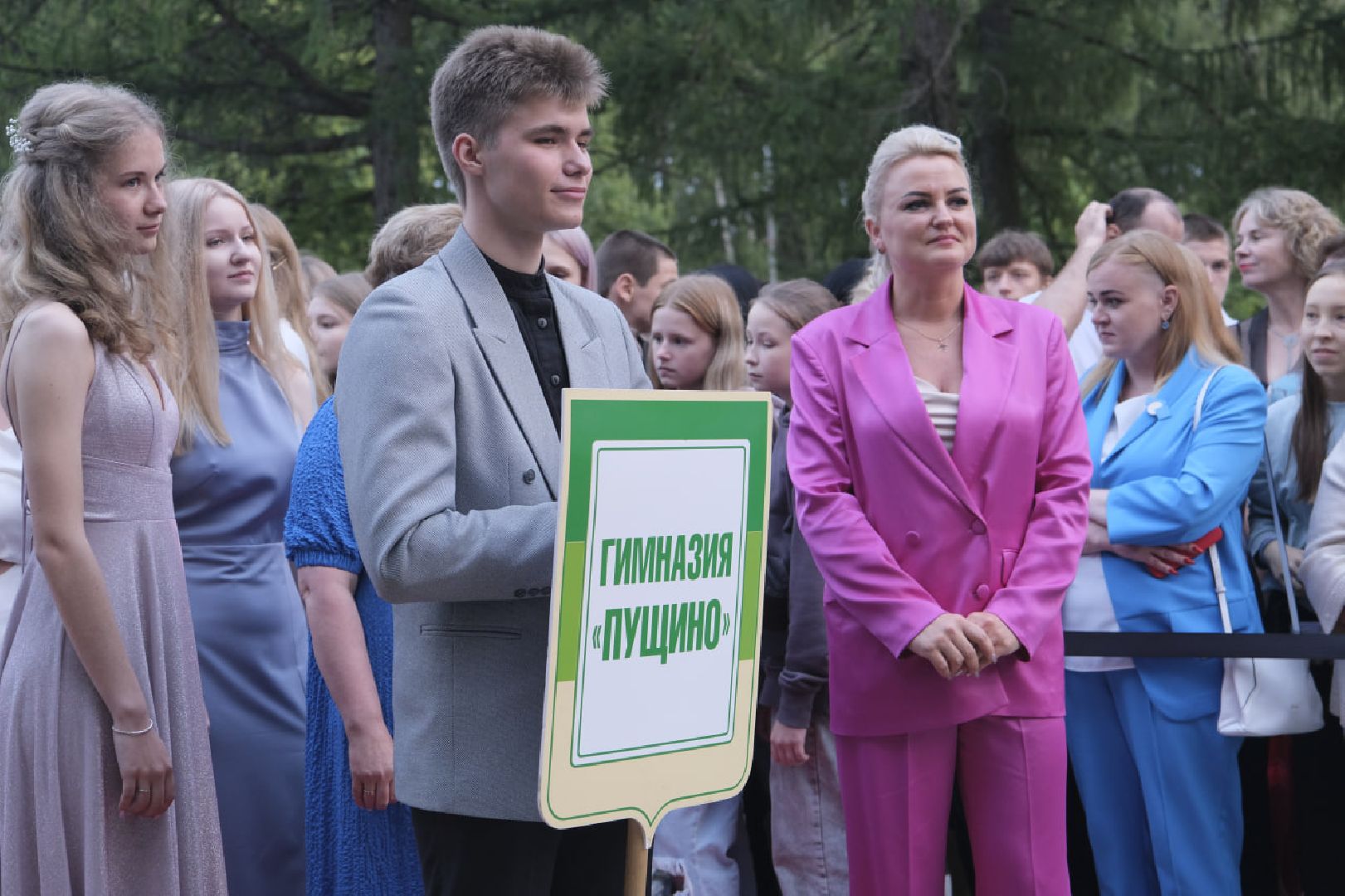 Пущино, образование, выпускной