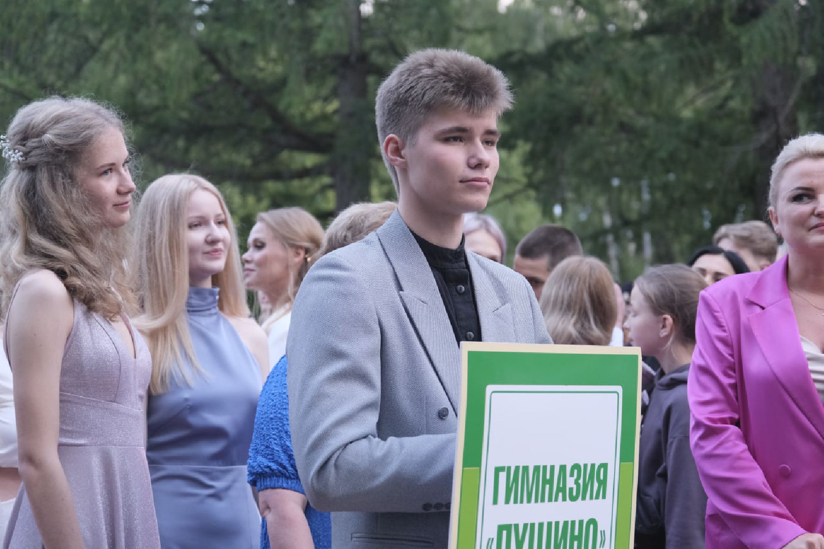 Пущино, образование, выпускной