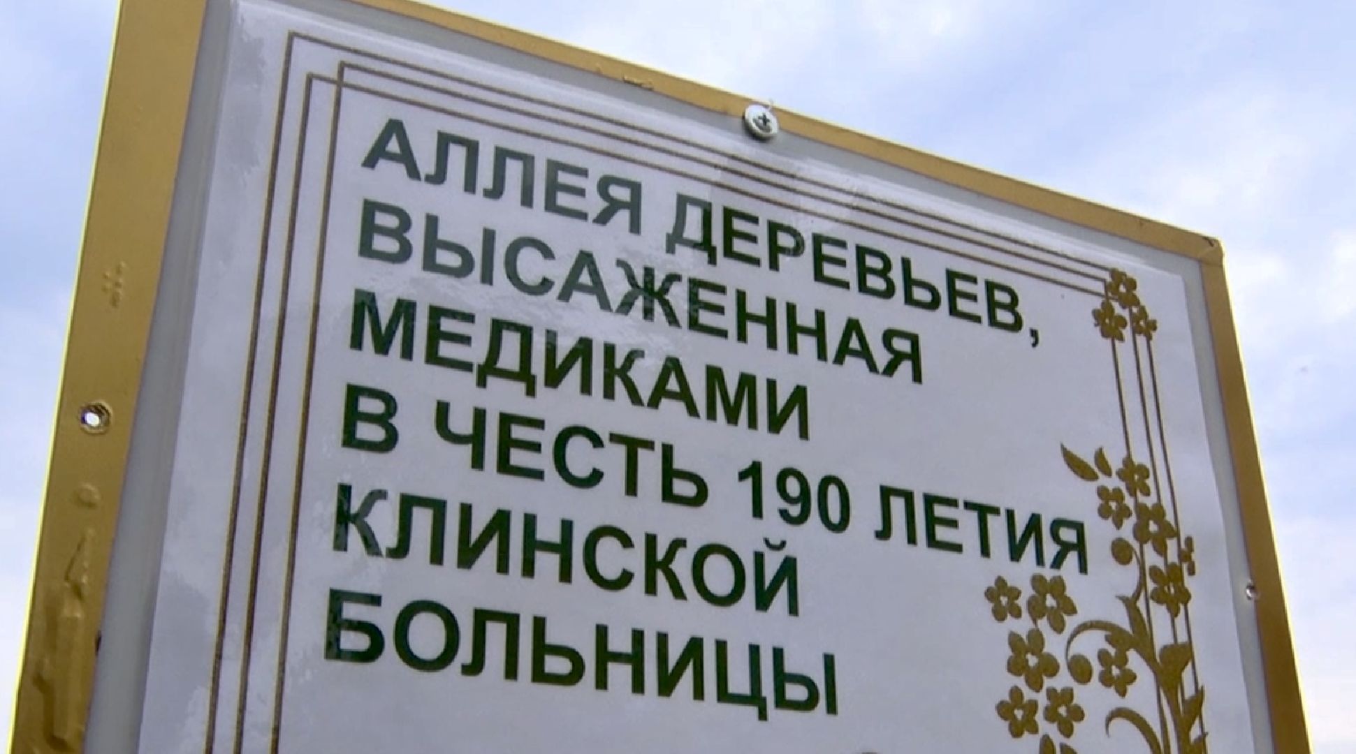 Клин, медицина, общество, благоустройство, перемены