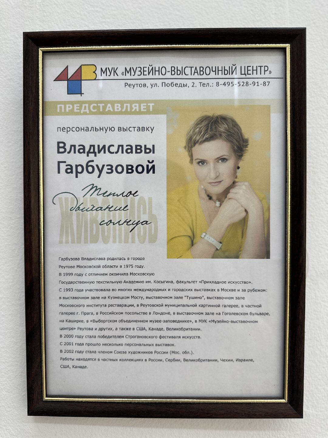 культура, выставка, музей, картины, солнце, художница, картина маслом, Реутов