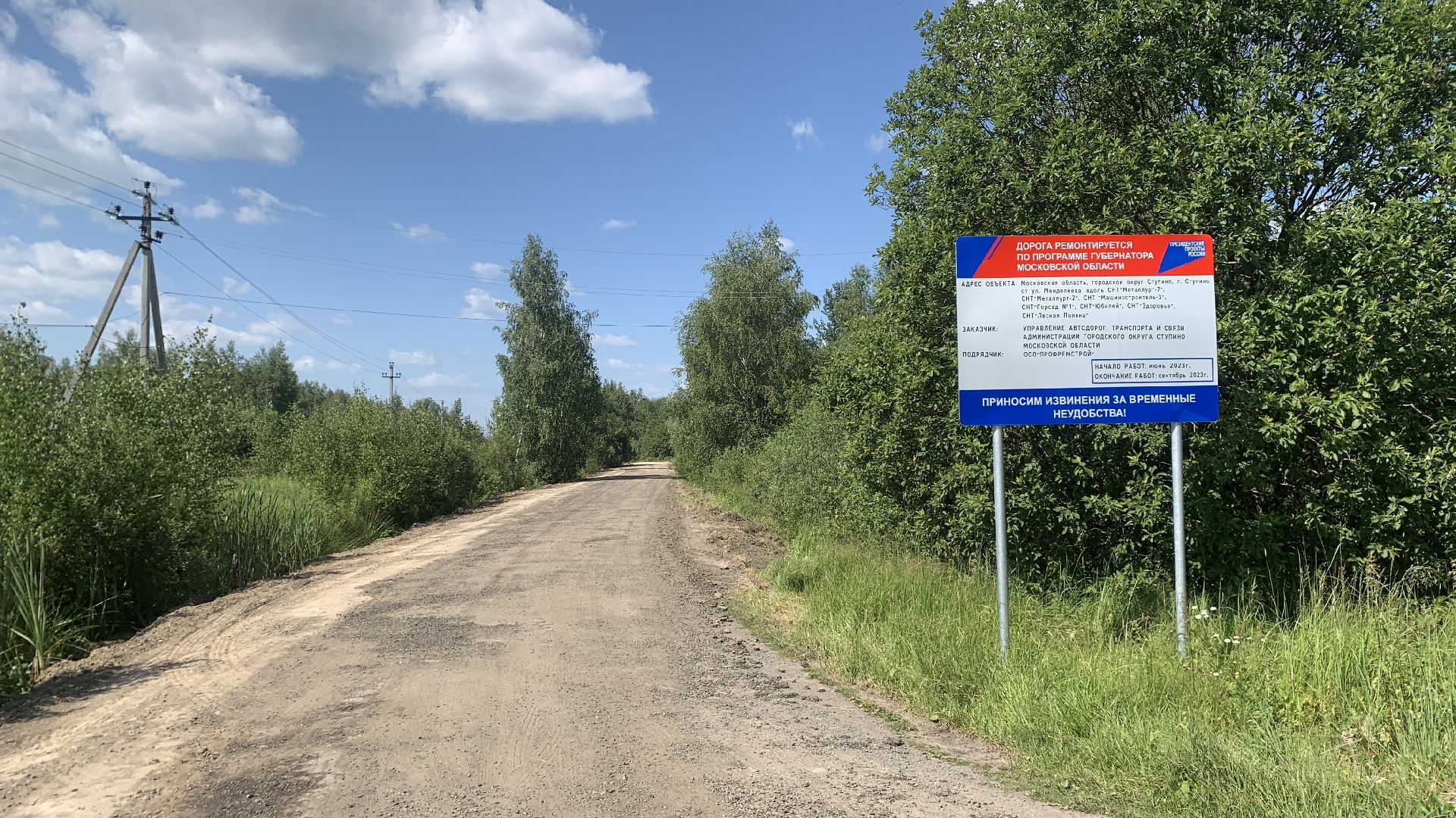 Ступино, ремонт дорог, безопасные качественные дороги