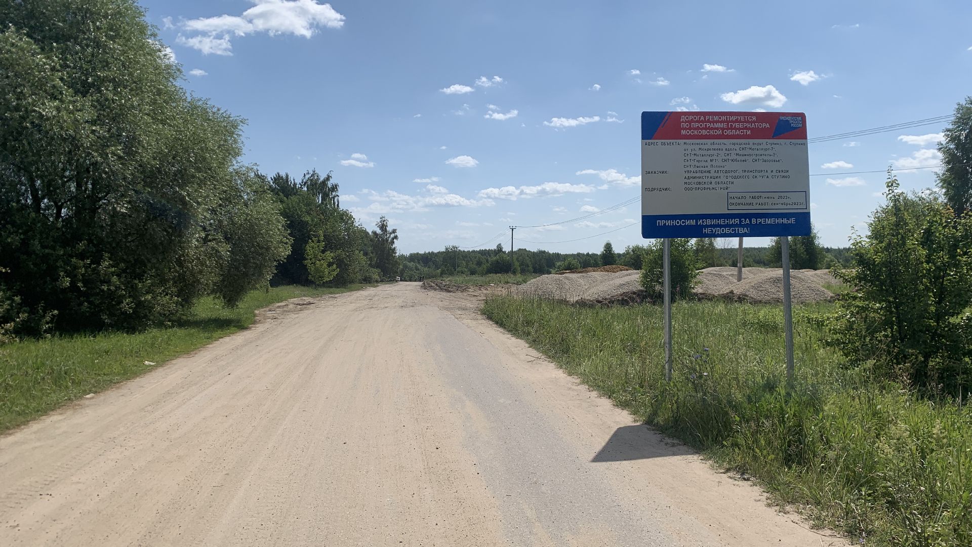 Ступино, ремонт дорог, безопасные качественные дороги