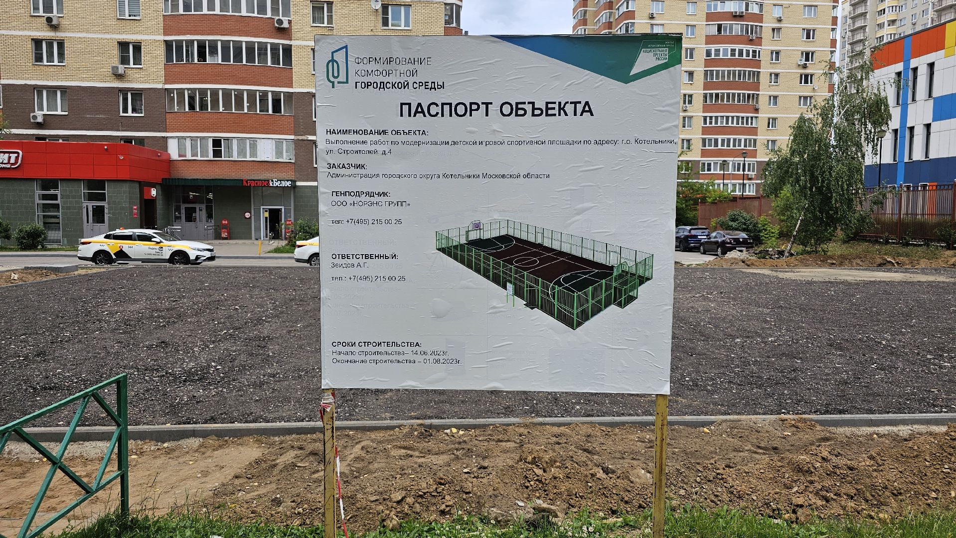 благоустройство, спортивная площадка, было-стало, Котельники