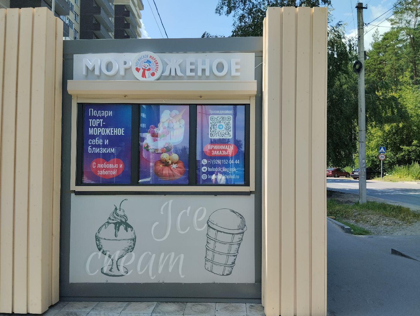 Мороженое, хладокомбинат, Богородский хладокомбинат, Ногинск, Богородский городской округ