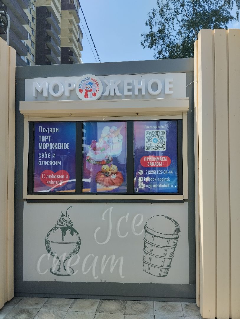 Мороженое, хладокомбинат, Богородский хладокомбинат, Ногинск, Богородский городской округ