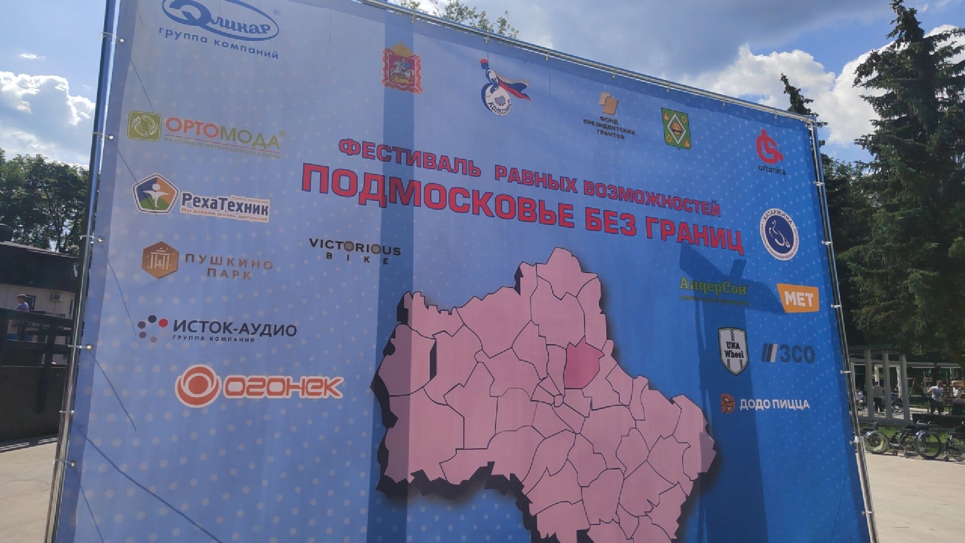 Пушкино, Московская областная Дума, инвалиды, Подмосковье без границ