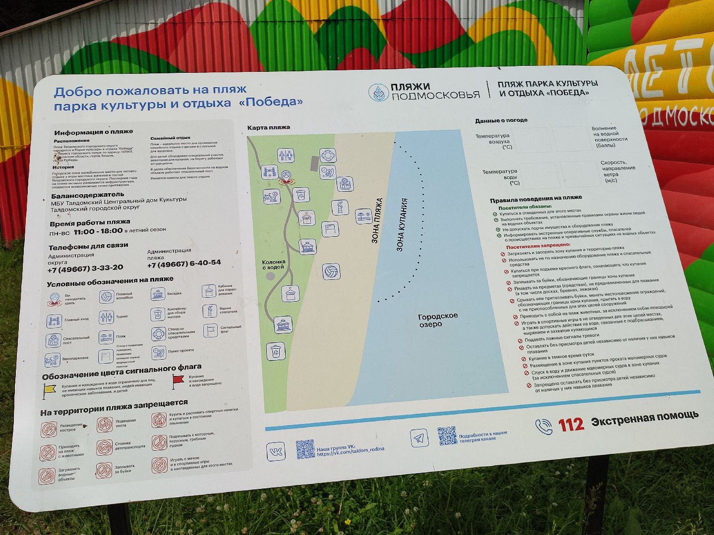 #пляж, #талдом, #купальныйсезон, #подмосковье, #отдых