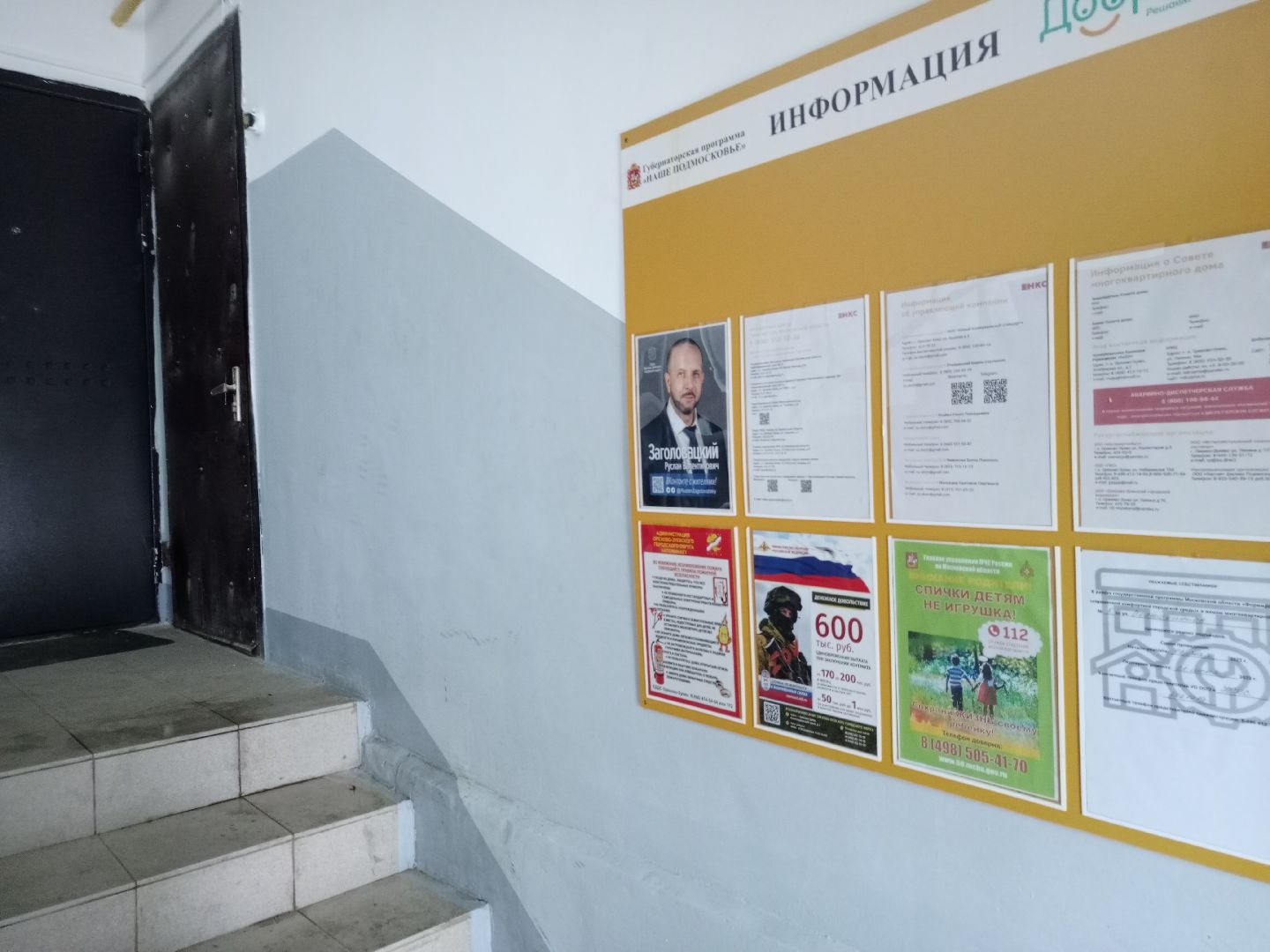 Орехово-Зуево, ремонт, подъезды, ЖКХ