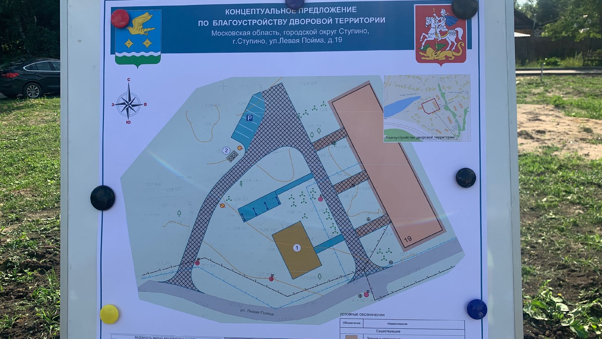 Ступино, благоустройство, Левая Пойма