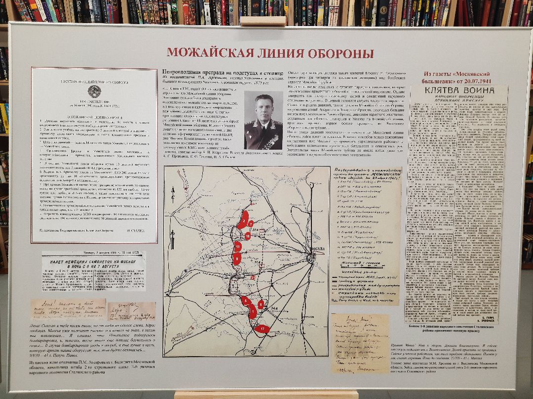 Шатура, библиотека, экспозиция, 1941, выставка