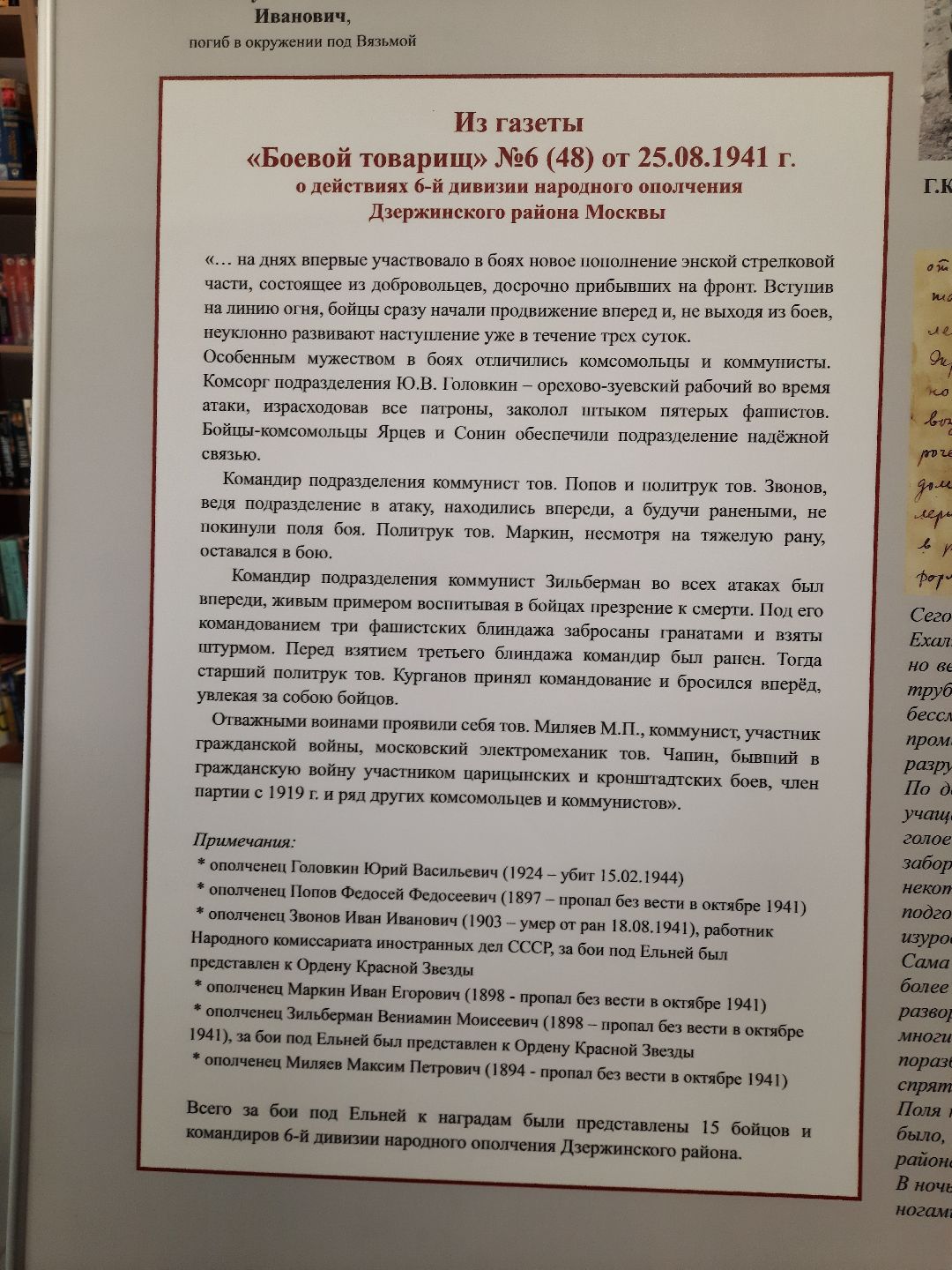 Шатура, библиотека, экспозиция, 1941, выставка