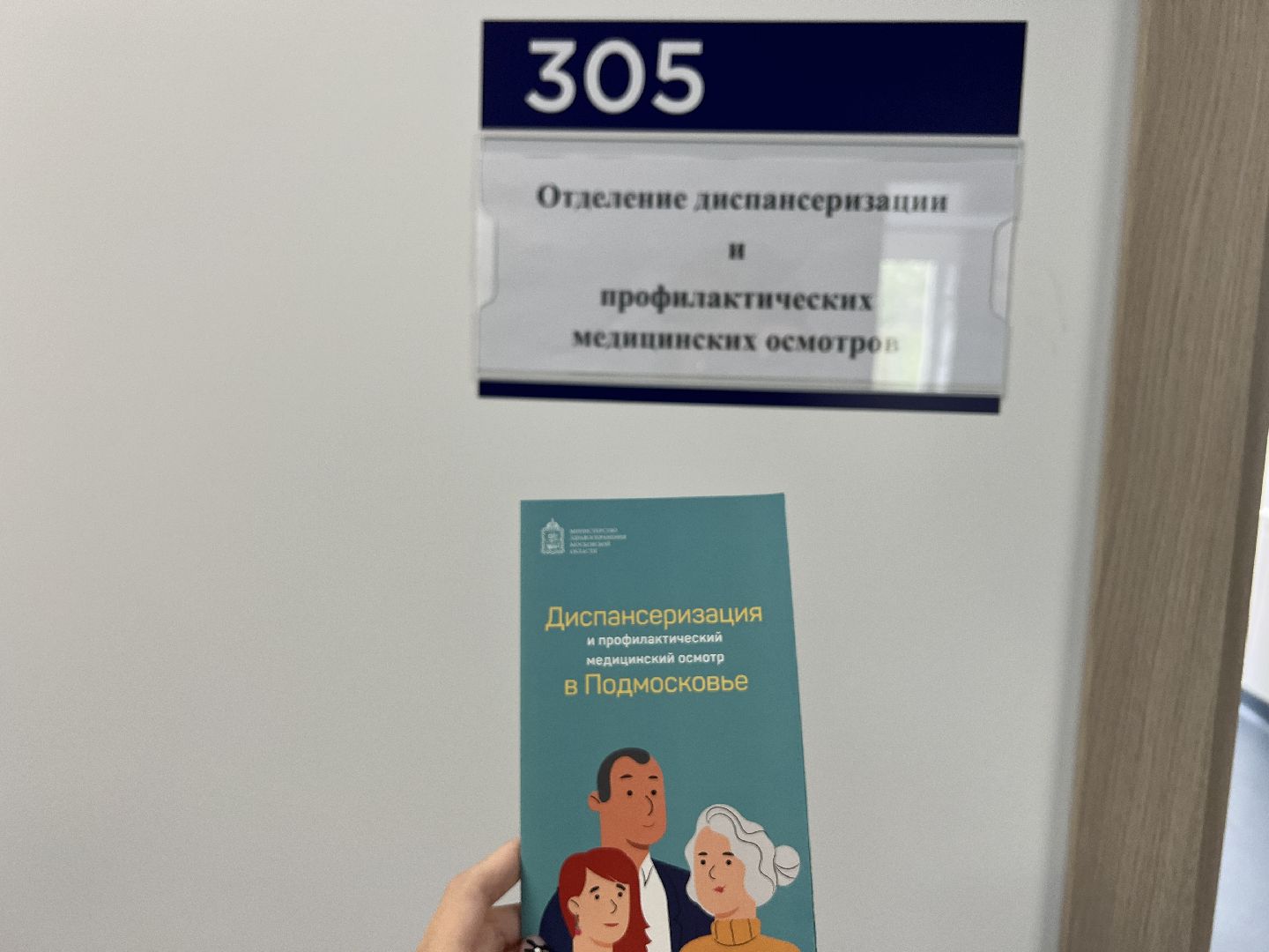 Химки, диспансеризация, поликлиника, медицина