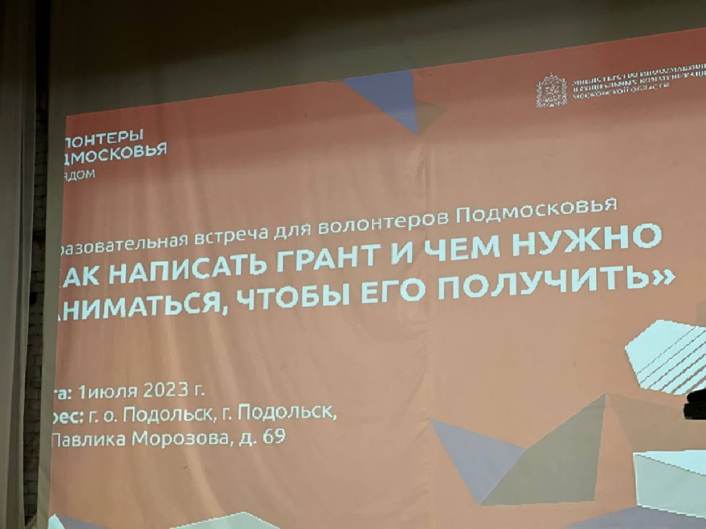 Подольск, волонтеры